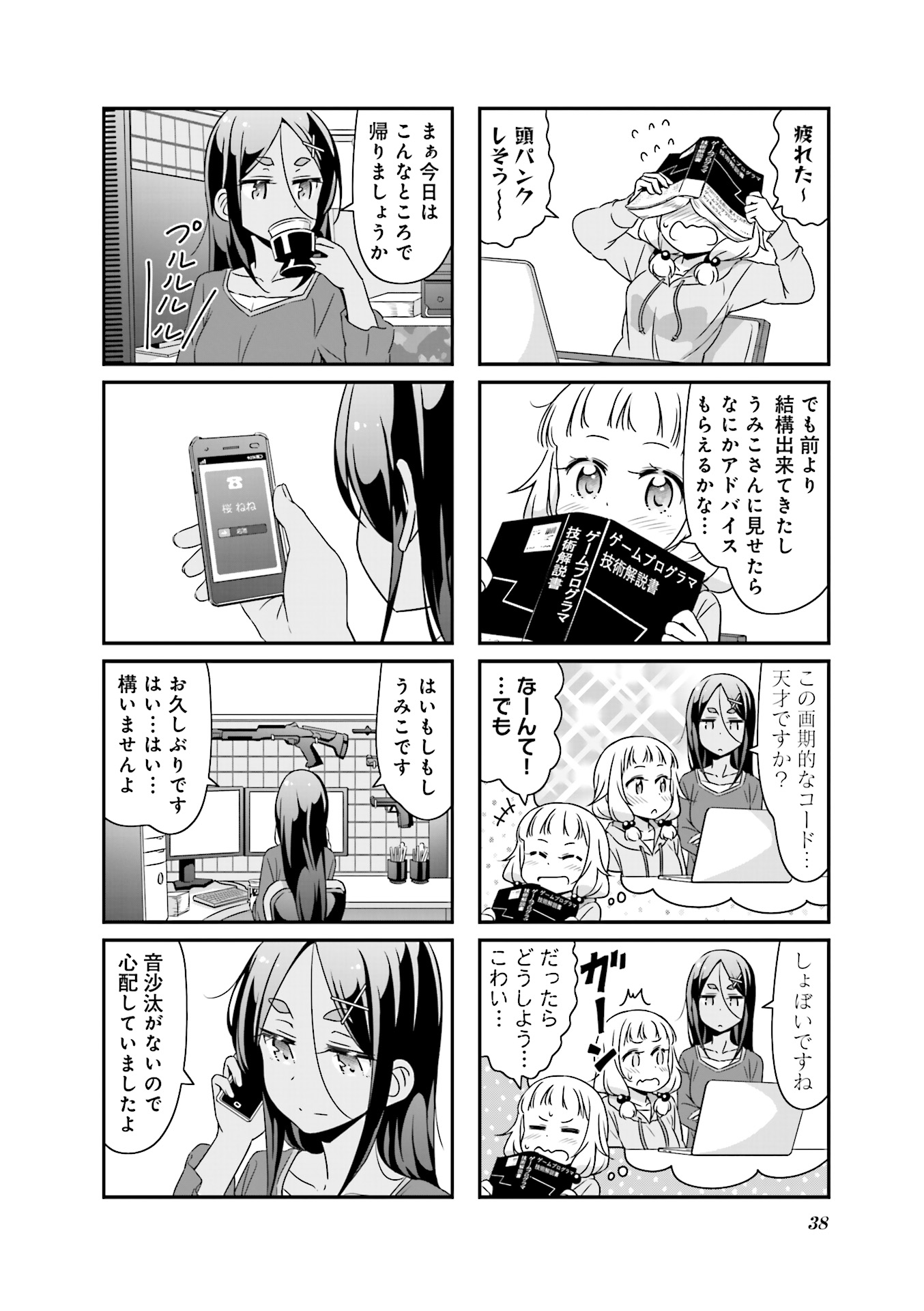 New Game! - Chapter 13 - Page 10