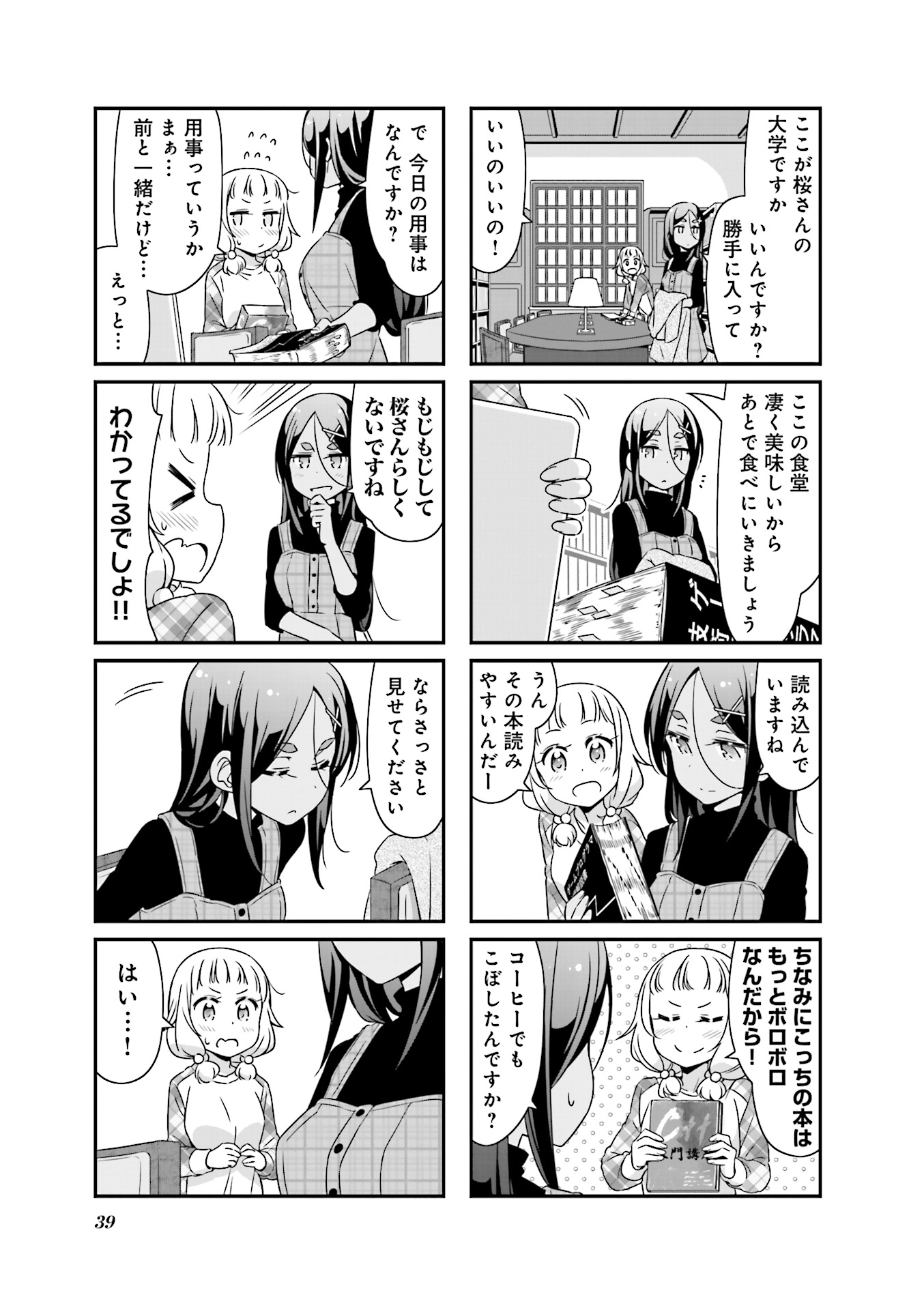 New Game! - Chapter 13 - Page 11