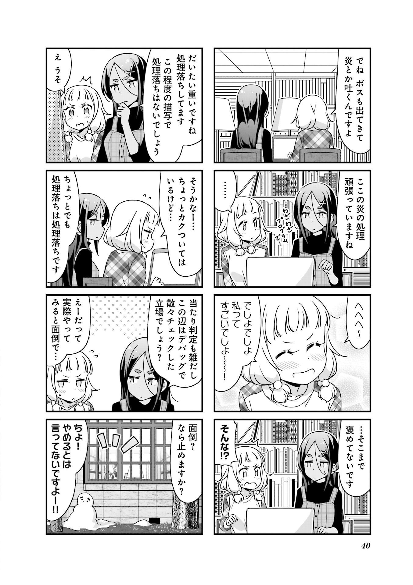 New Game! - Chapter 13 - Page 12