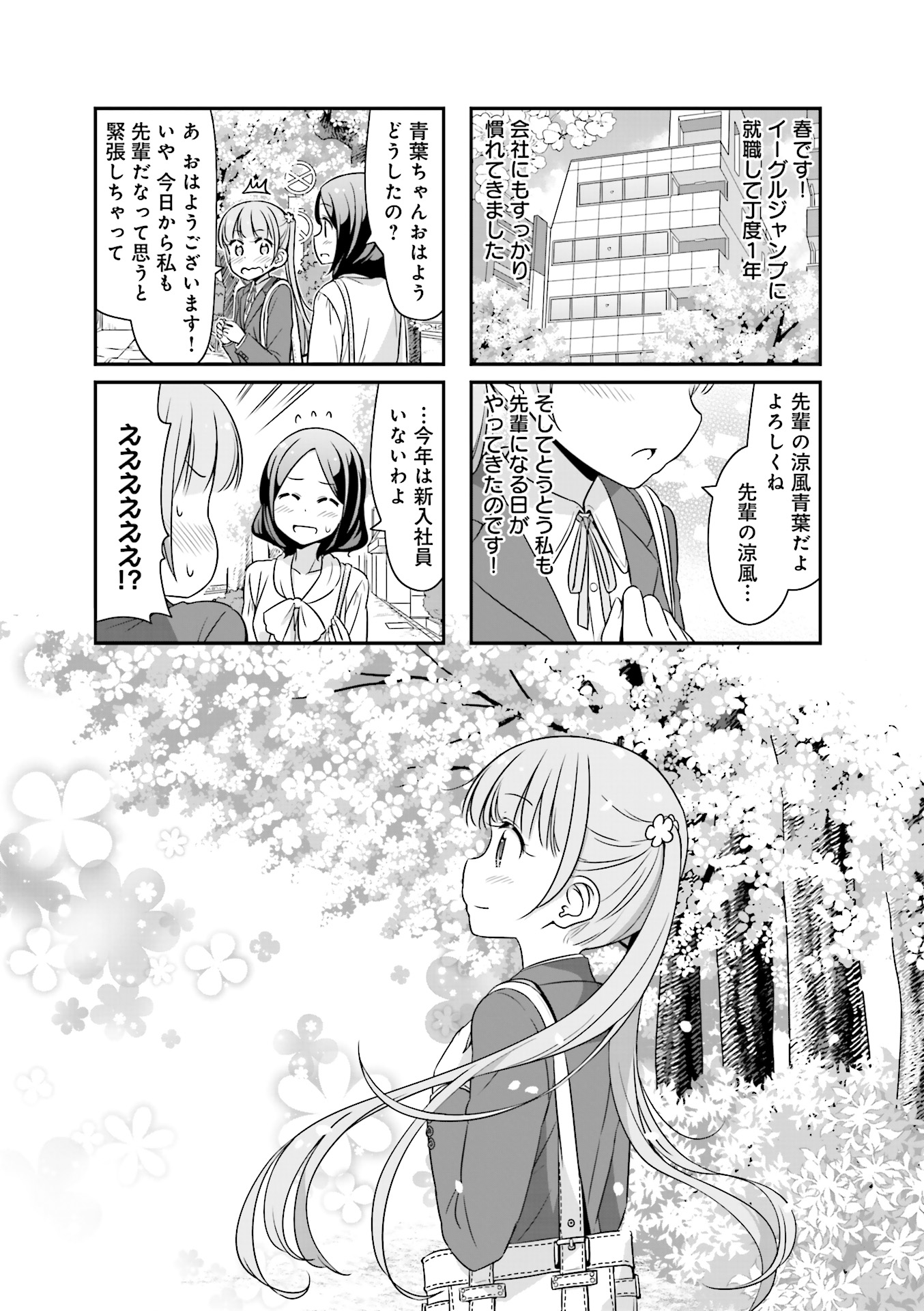 New Game! - Chapter 13 - Page 13