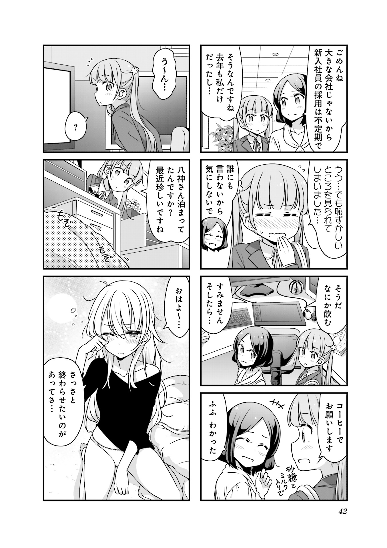 New Game! - Chapter 13 - Page 14