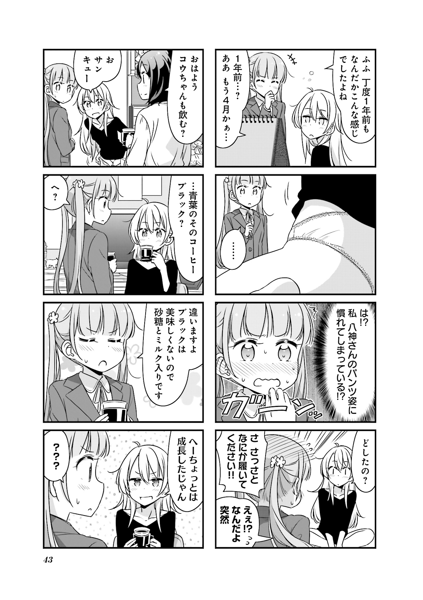 New Game! - Chapter 13 - Page 15