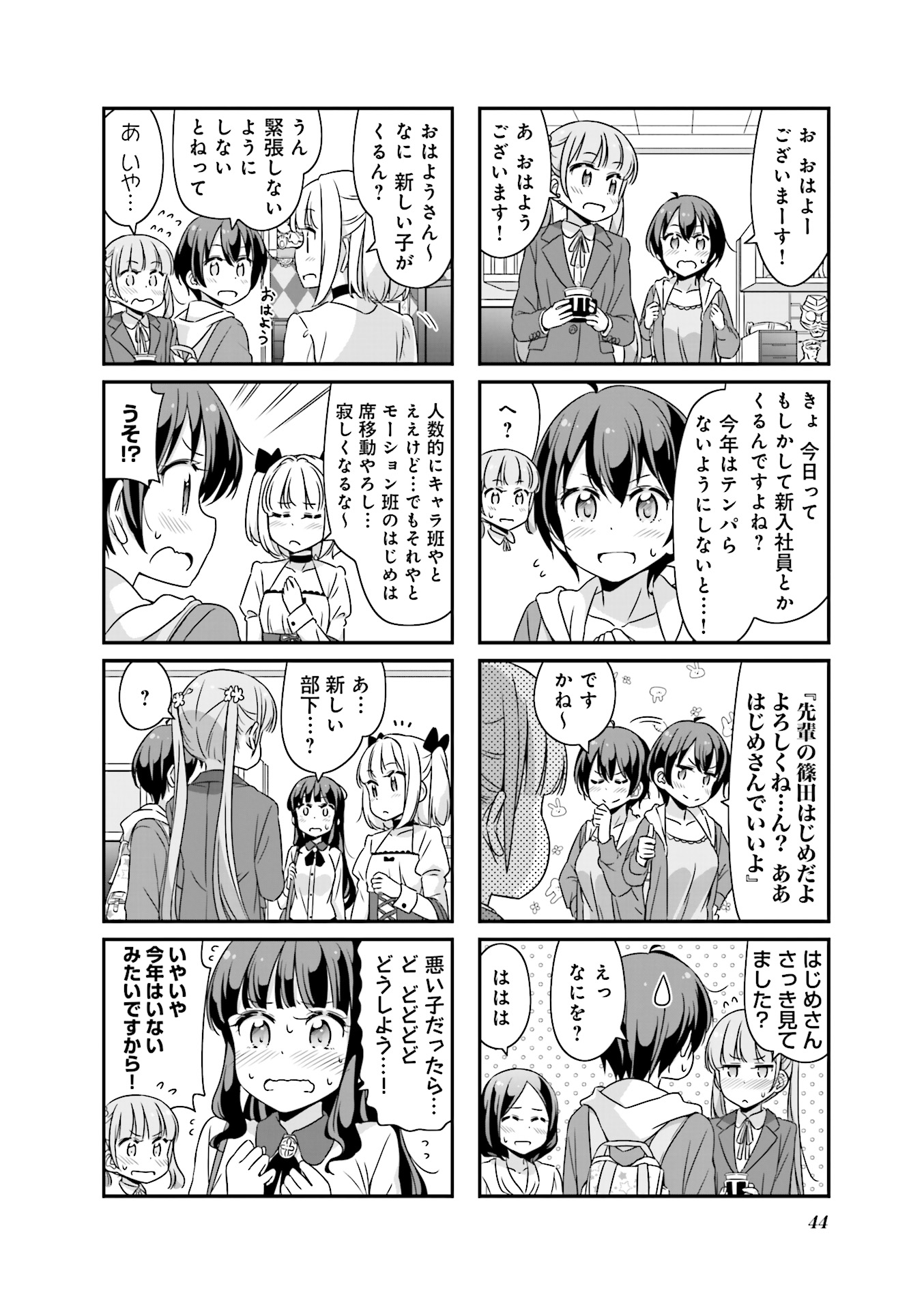 New Game! - Chapter 13 - Page 16