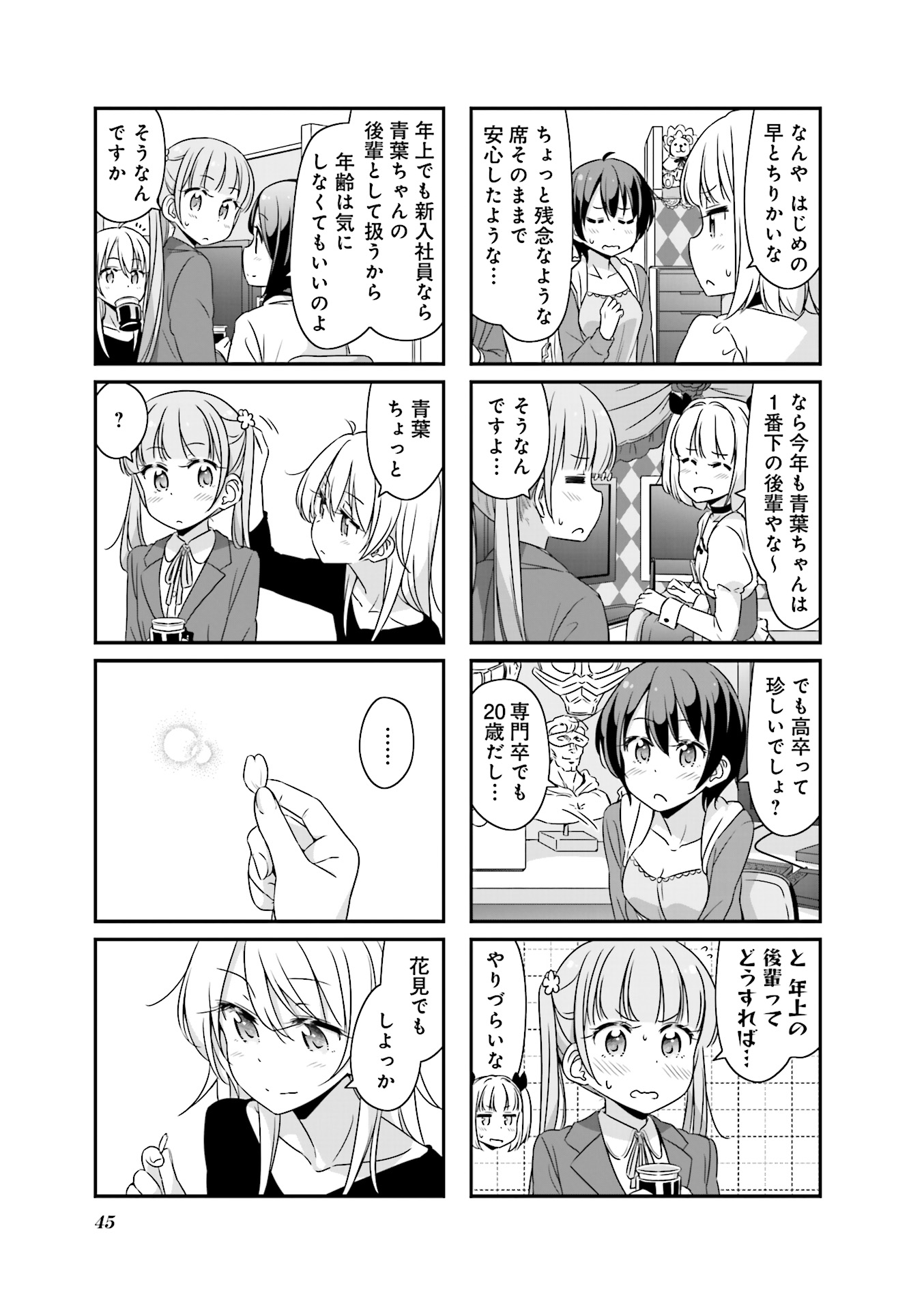 New Game! - Chapter 13 - Page 17