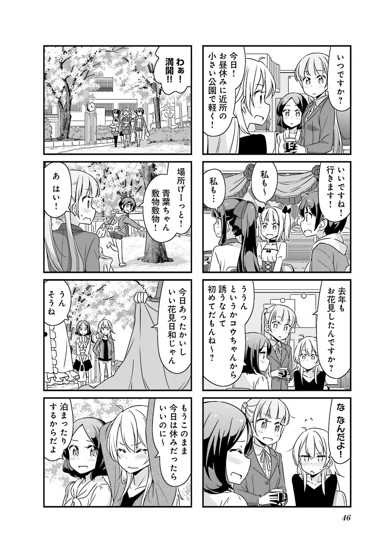 New Game! - Chapter 13 - Page 18