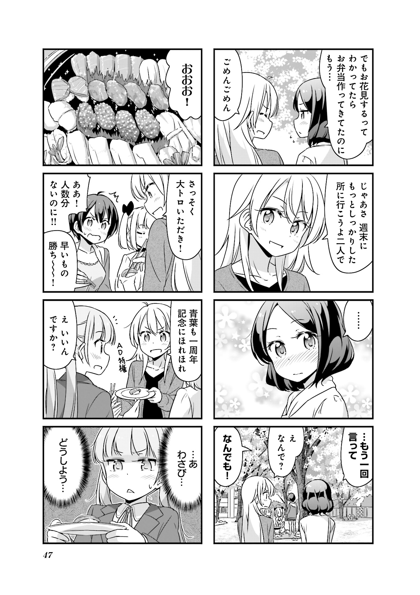 New Game! - Chapter 13 - Page 19