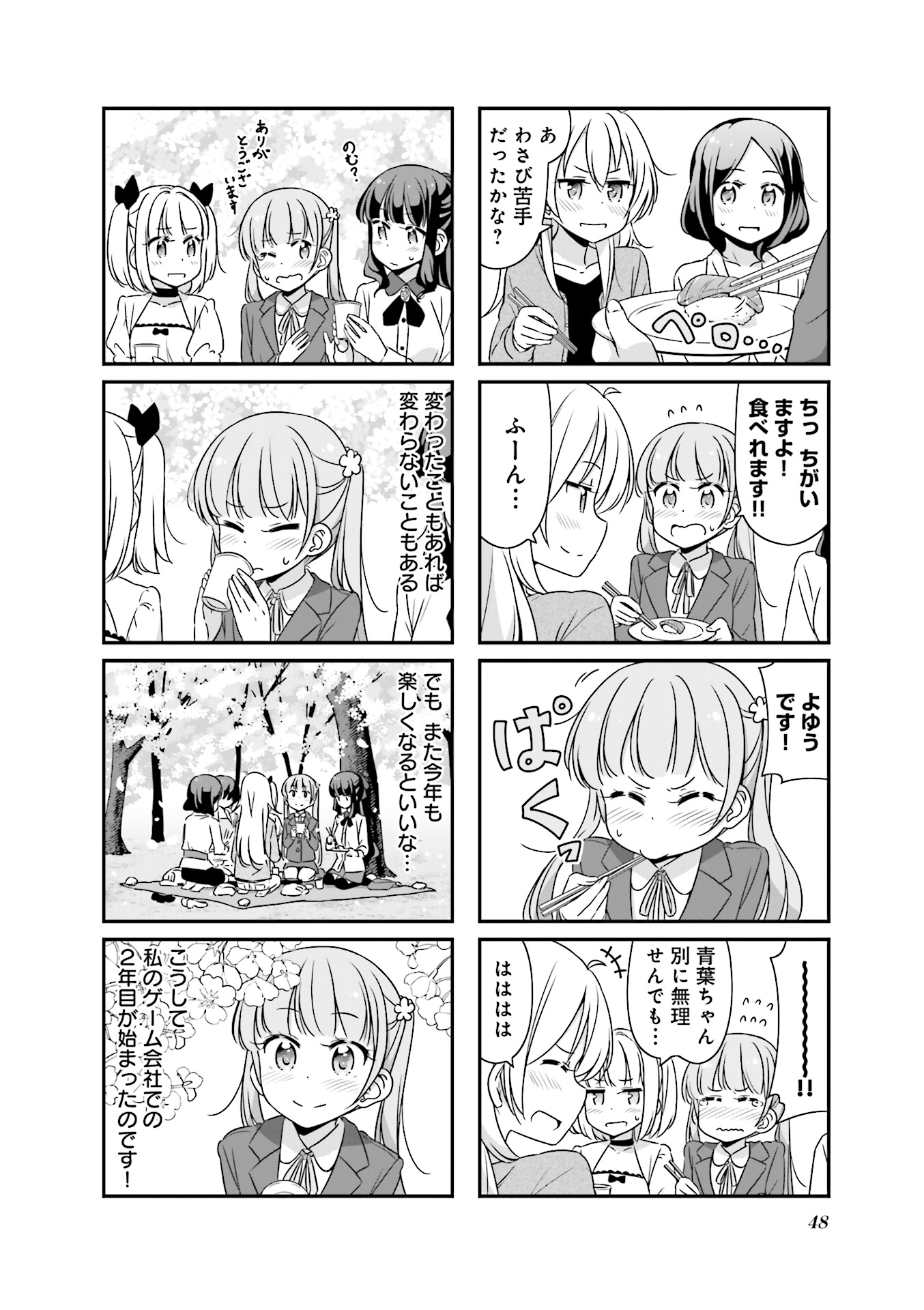 New Game! - Chapter 13 - Page 20