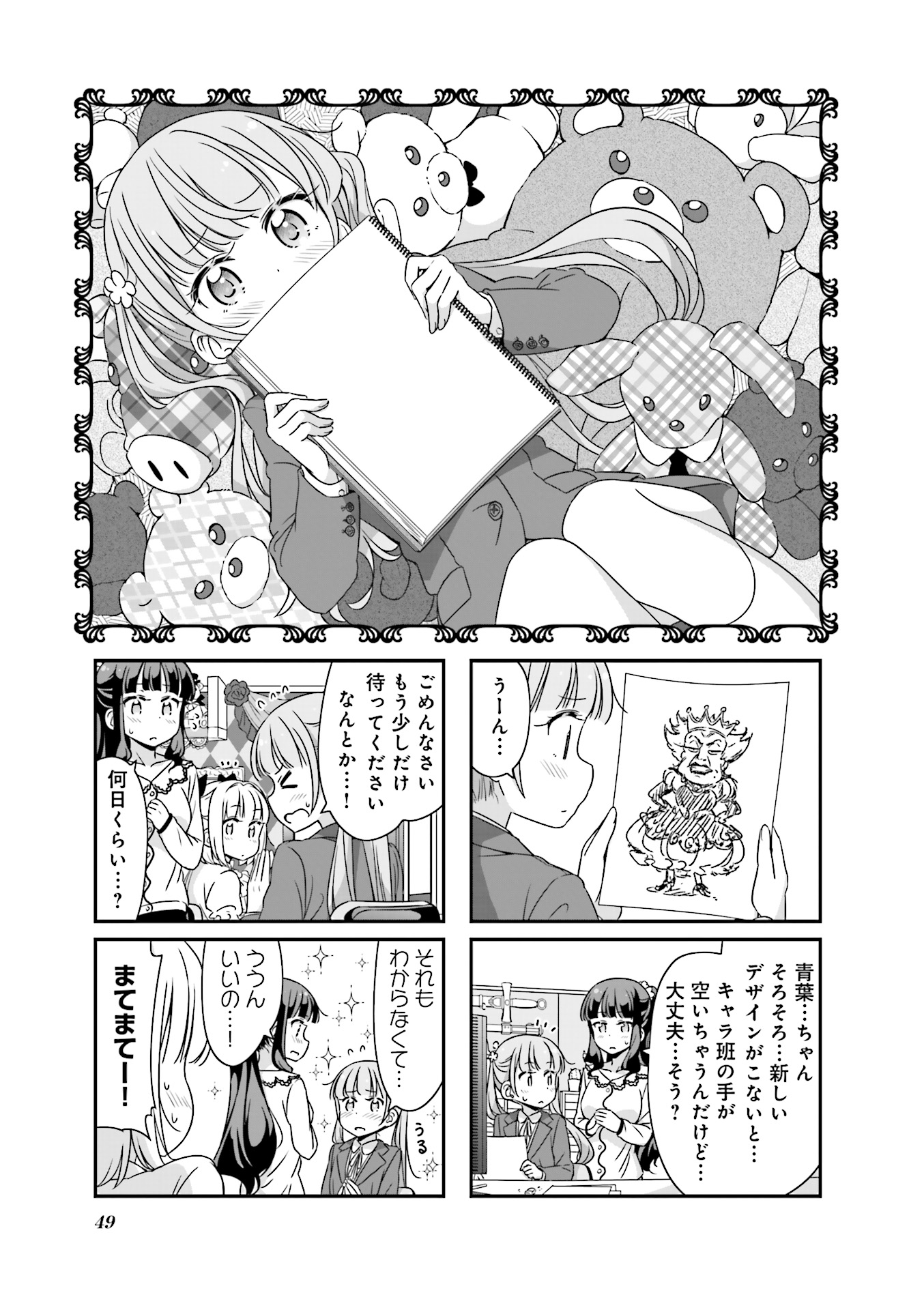 New Game! - Chapter 13 - Page 21