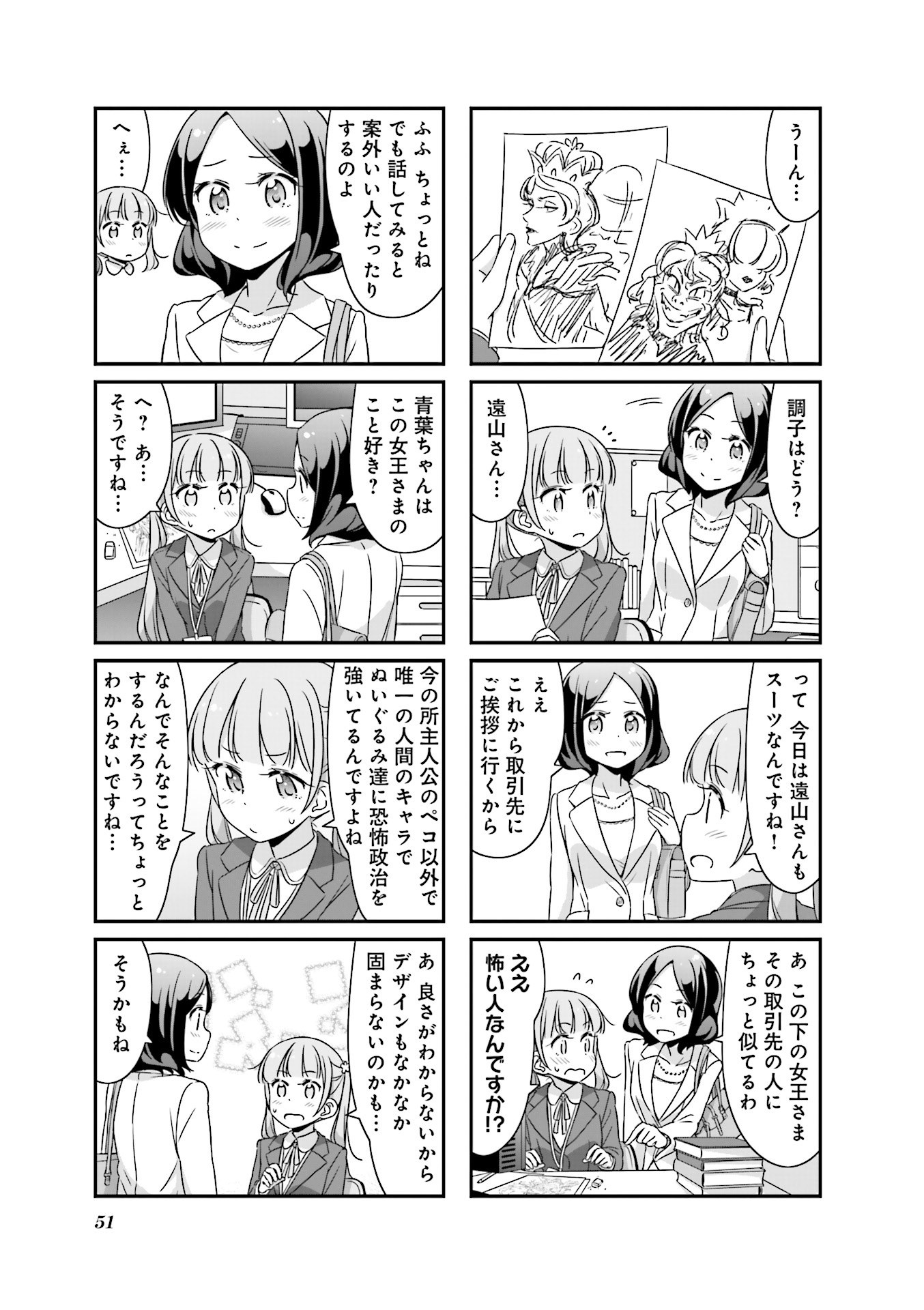 New Game! - Chapter 13 - Page 23