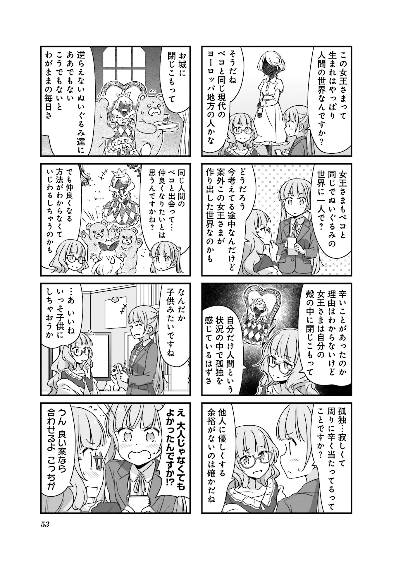 New Game! - Chapter 13 - Page 25