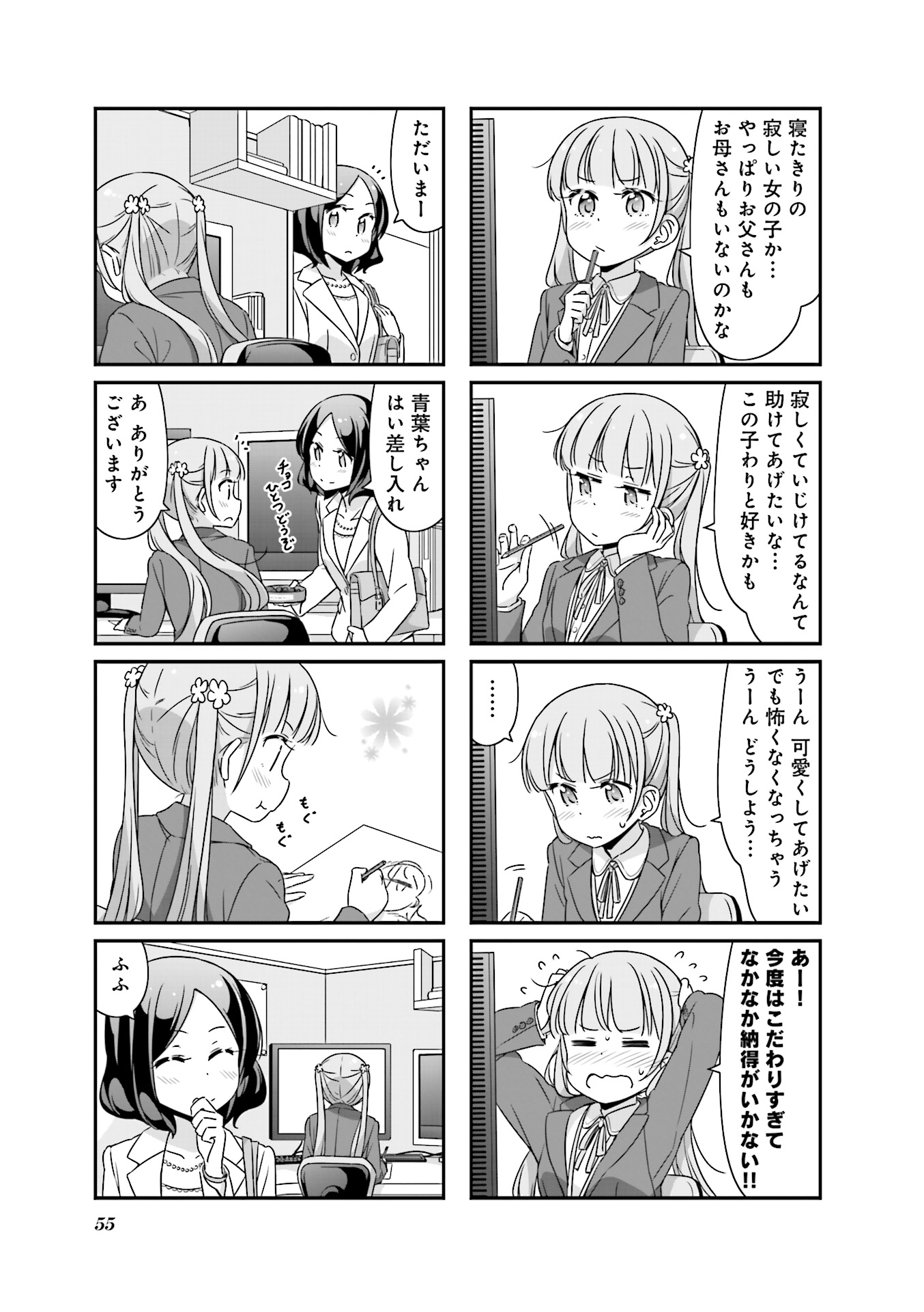 New Game! - Chapter 13 - Page 27