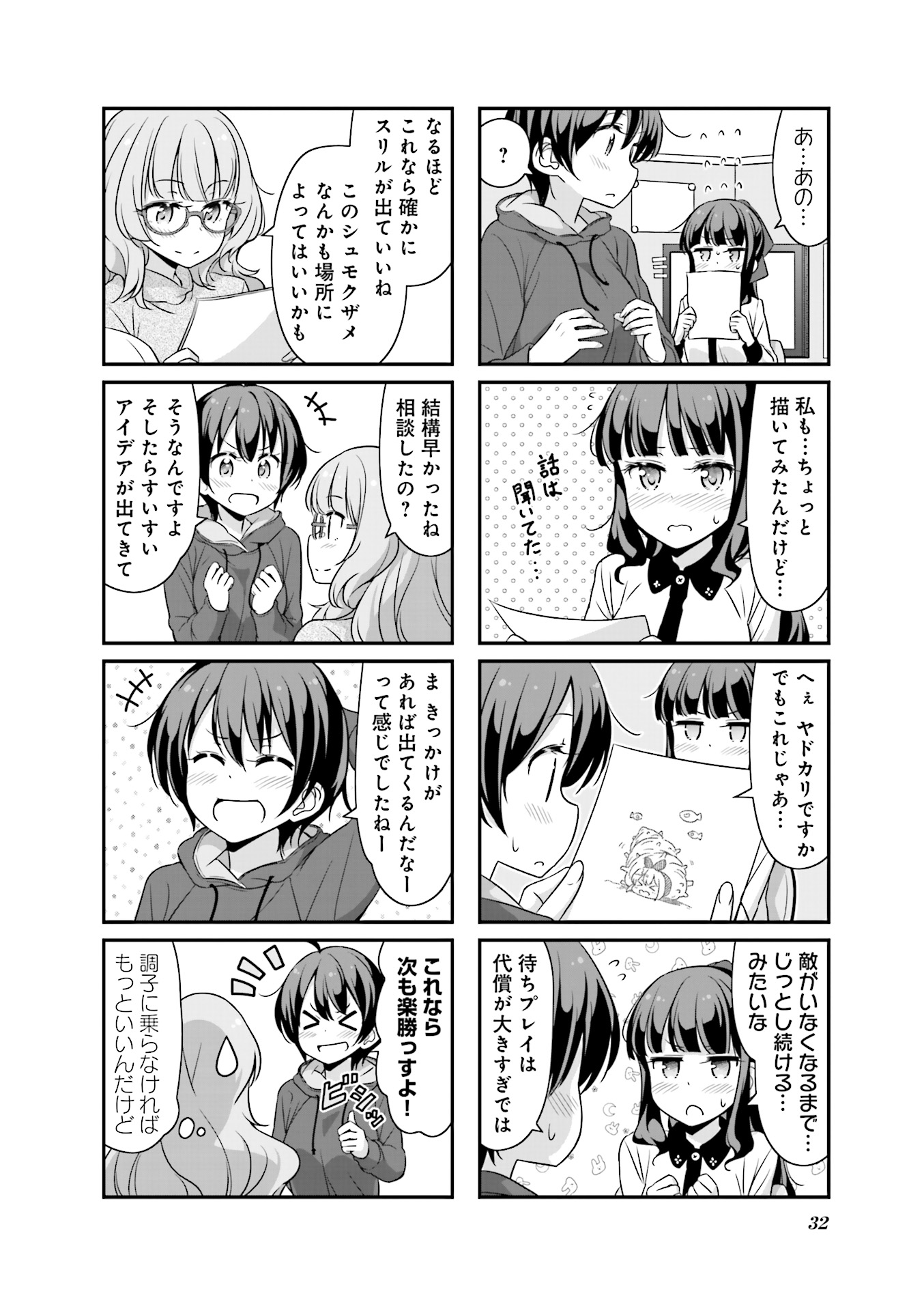 New Game! - Chapter 13 - Page 4