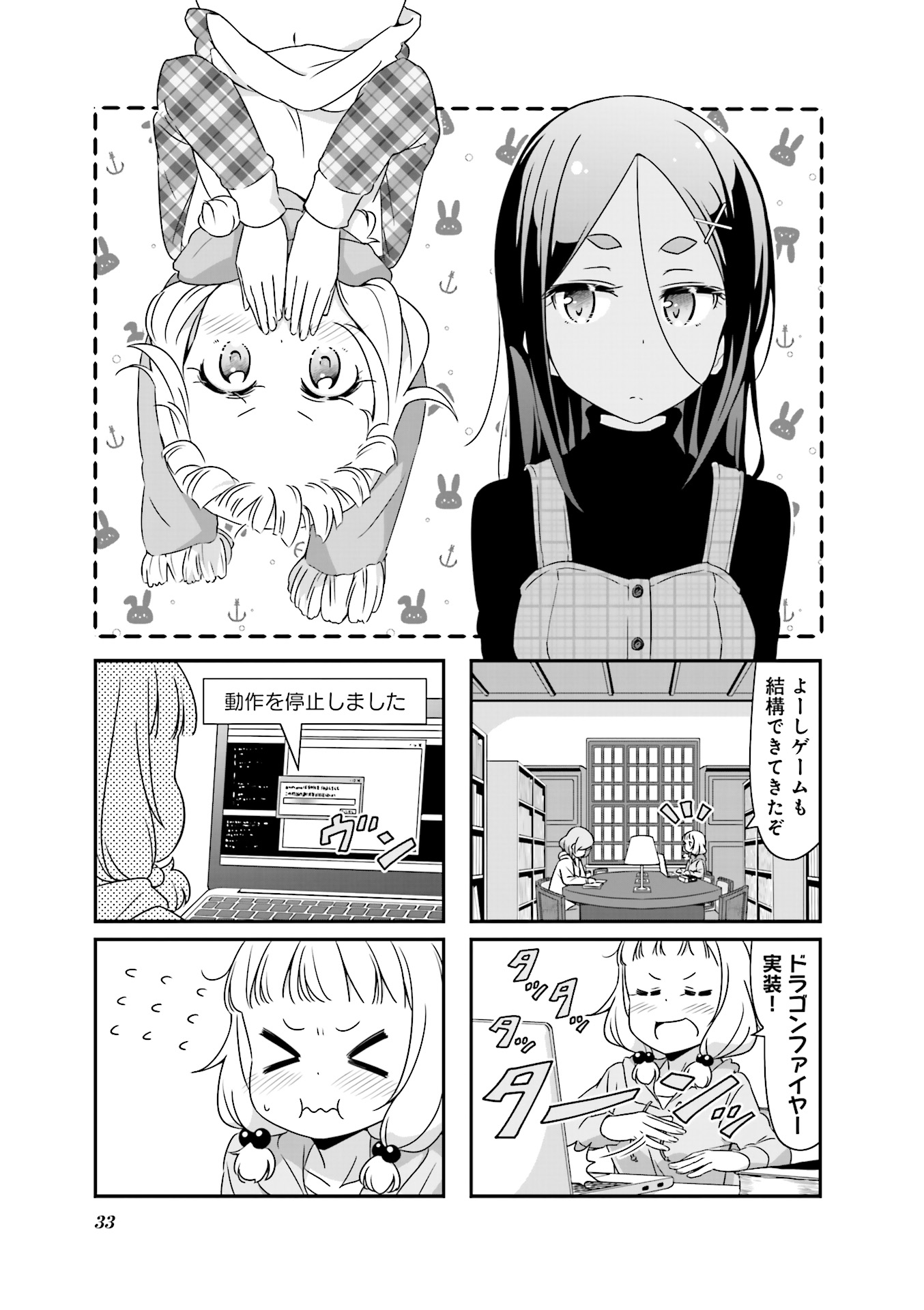 New Game! - Chapter 13 - Page 5