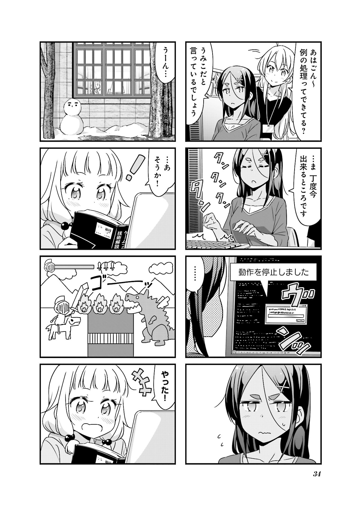 New Game! - Chapter 13 - Page 6