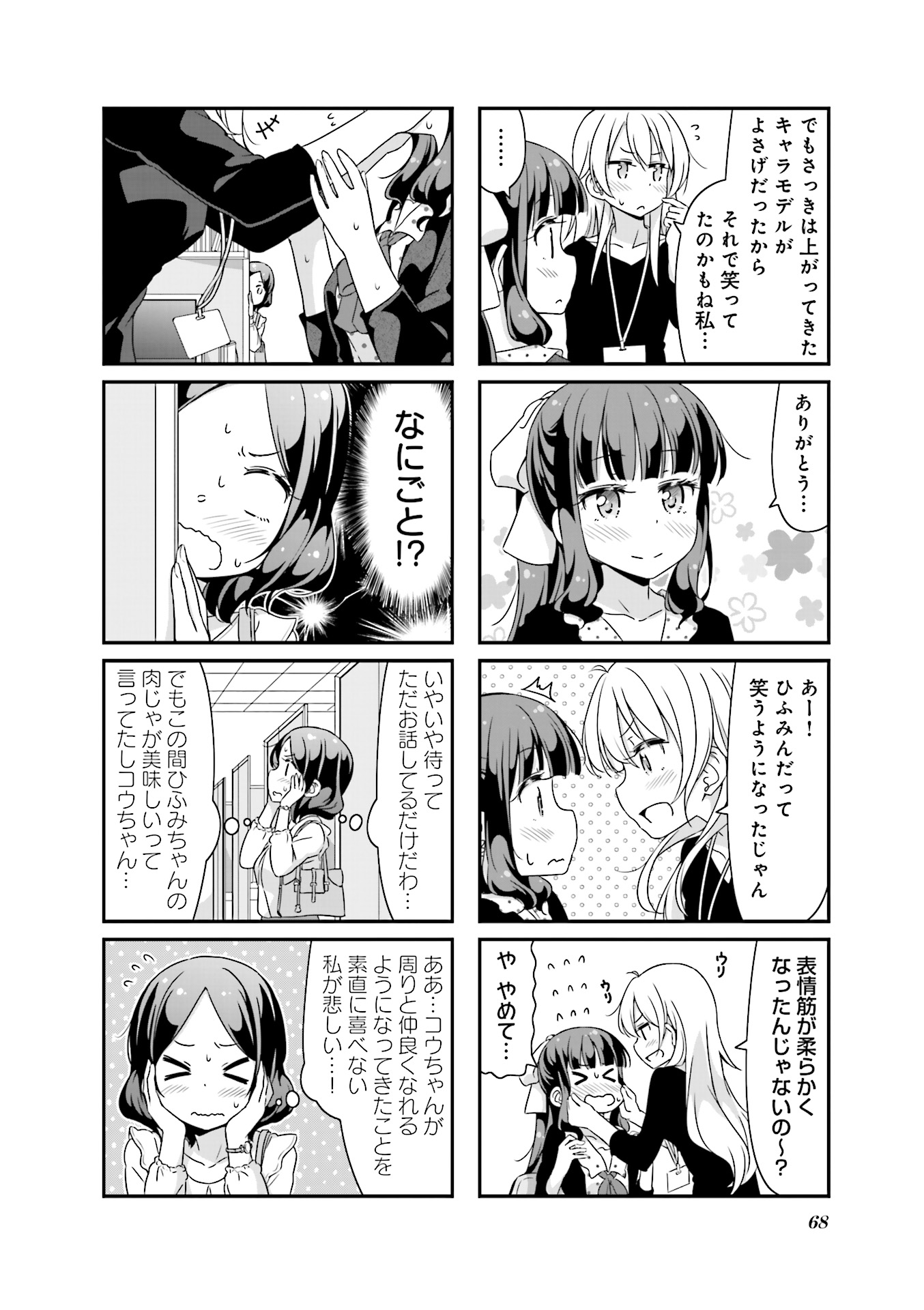 New Game! - Chapter 14 - Page 10