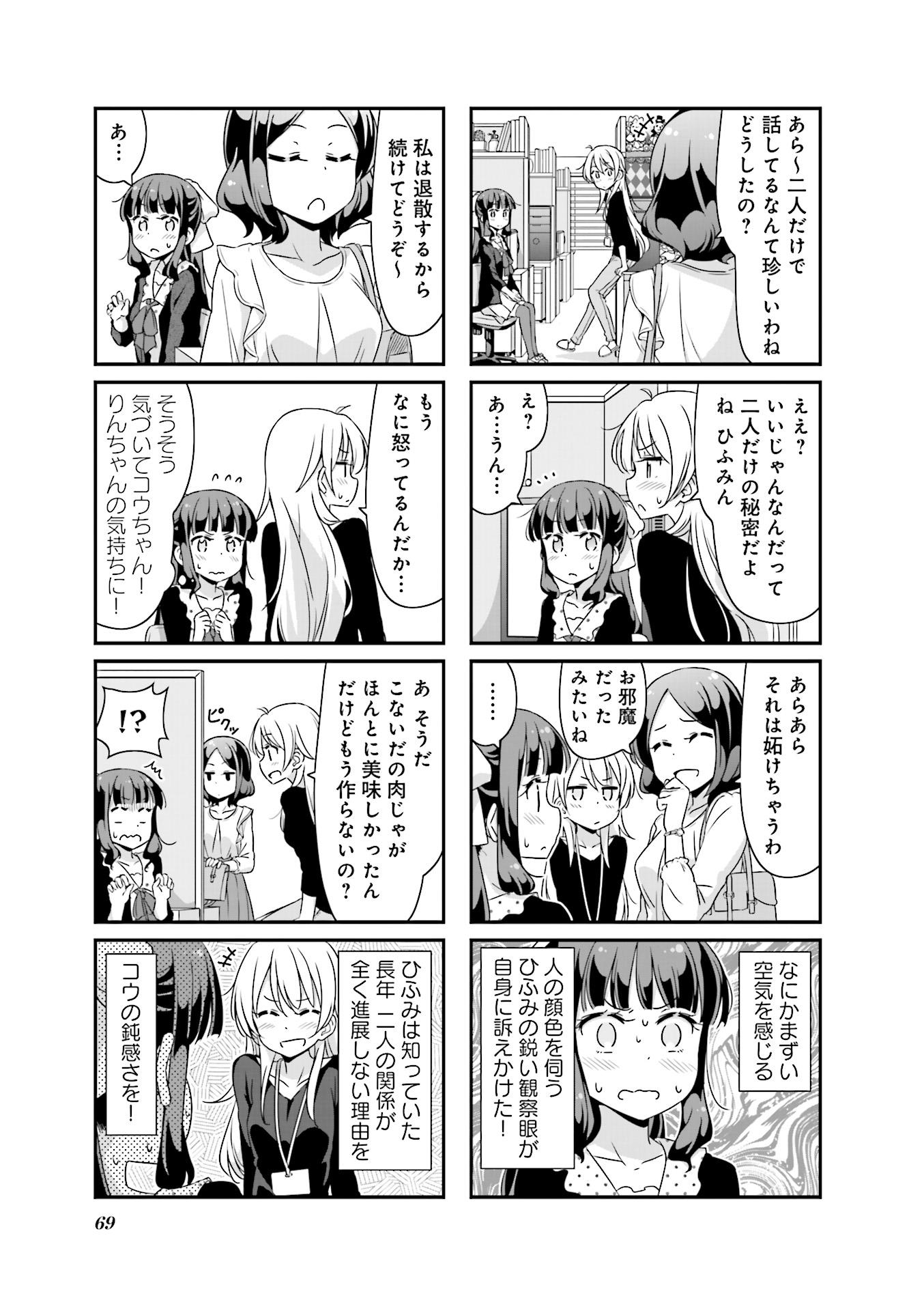 New Game! - Chapter 14 - Page 11