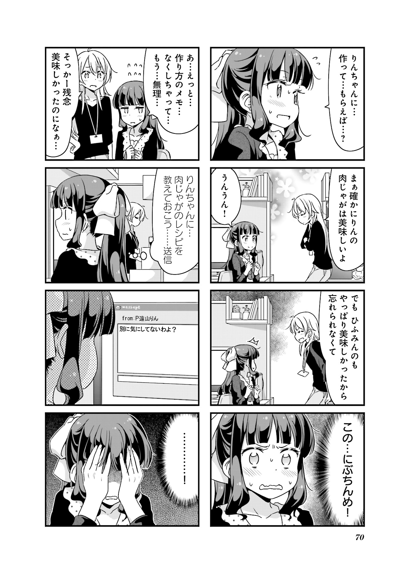 New Game! - Chapter 14 - Page 12