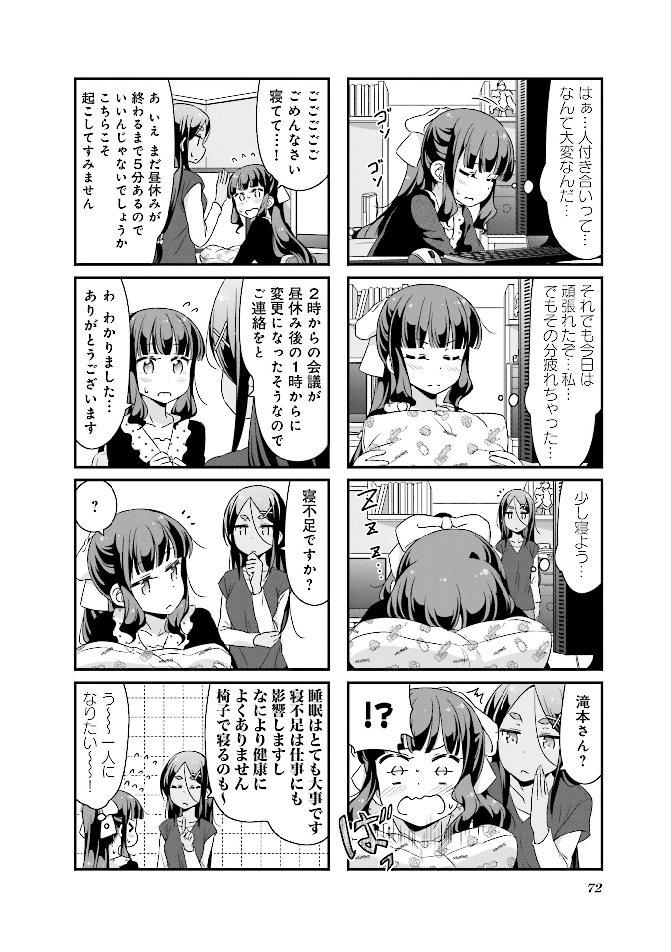 New Game! - Chapter 14 - Page 14