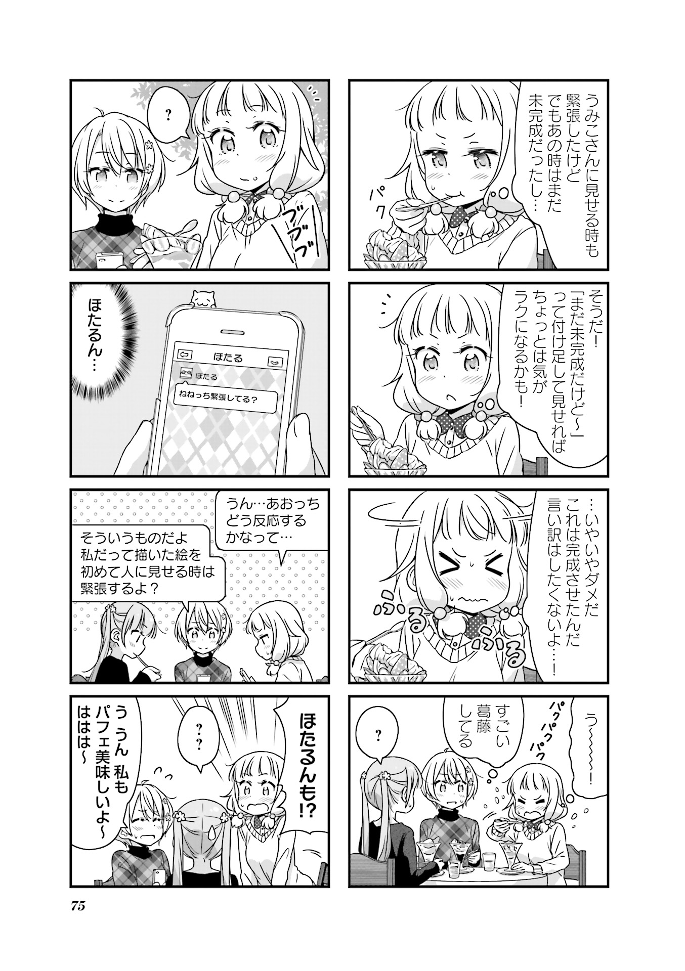 New Game! - Chapter 14 - Page 17