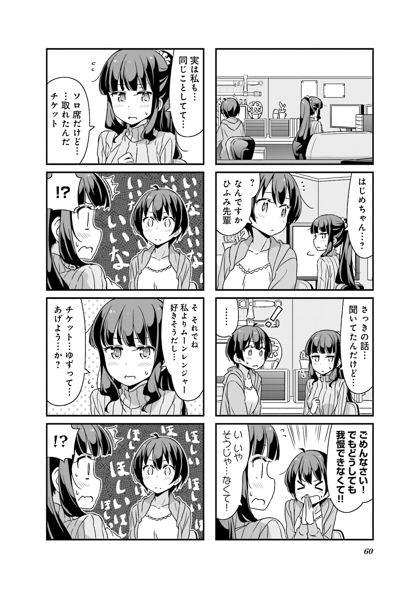 New Game! - Chapter 14 - Page 2