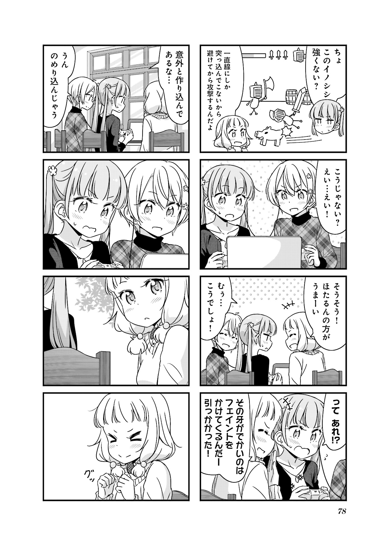 New Game! - Chapter 14 - Page 20