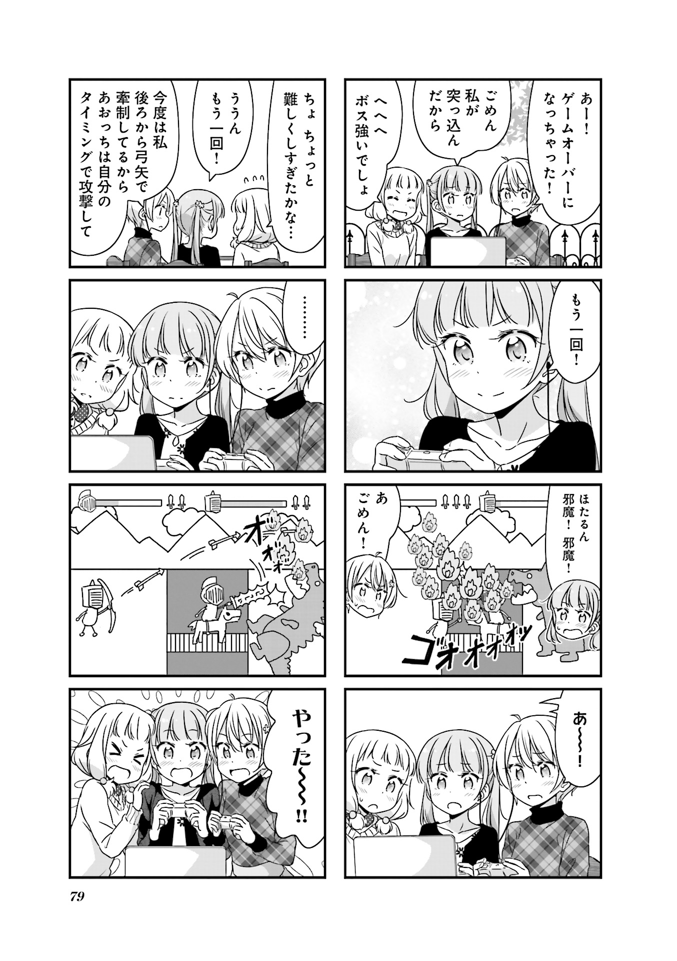 New Game! - Chapter 14 - Page 21