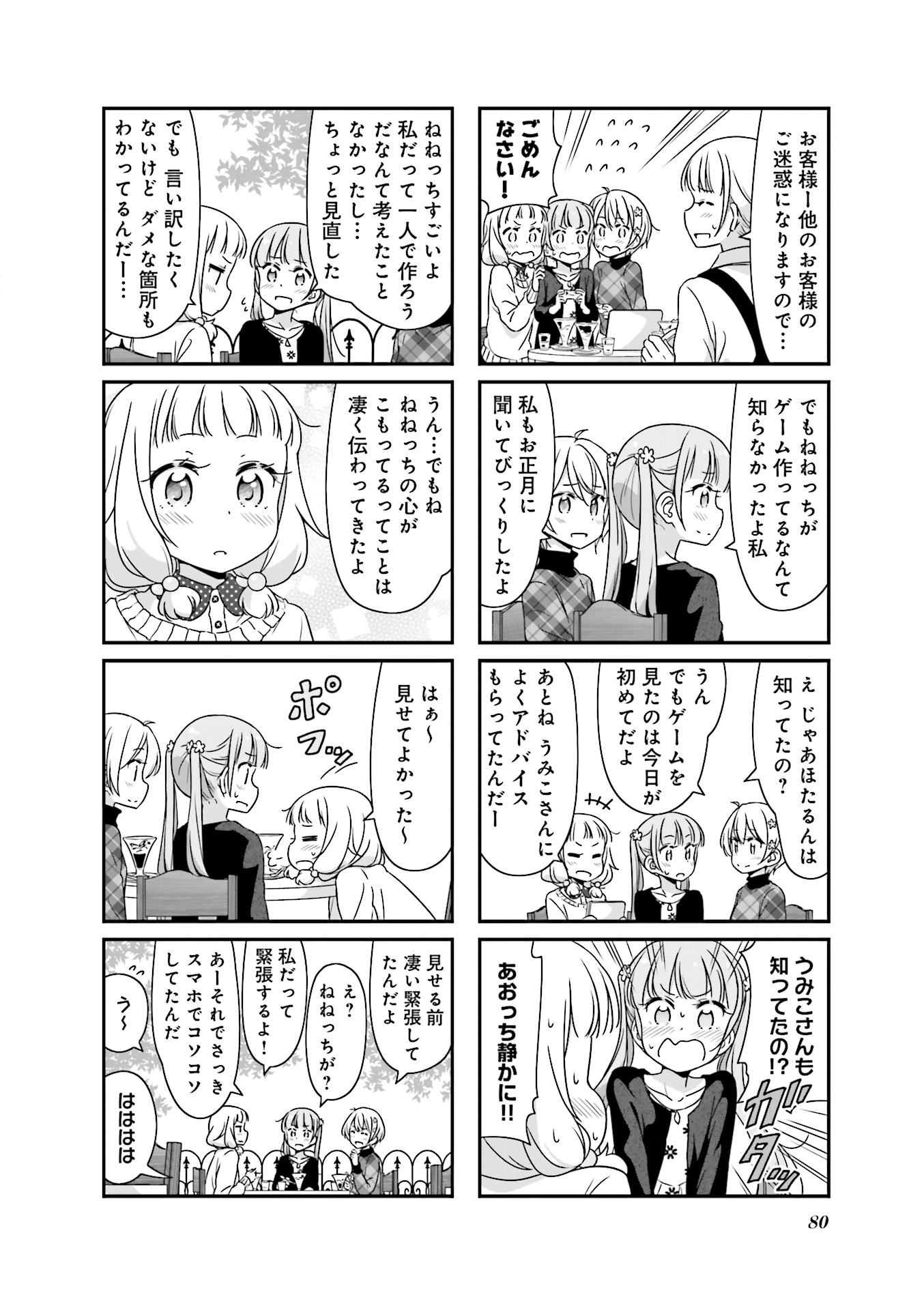 New Game! - Chapter 14 - Page 22