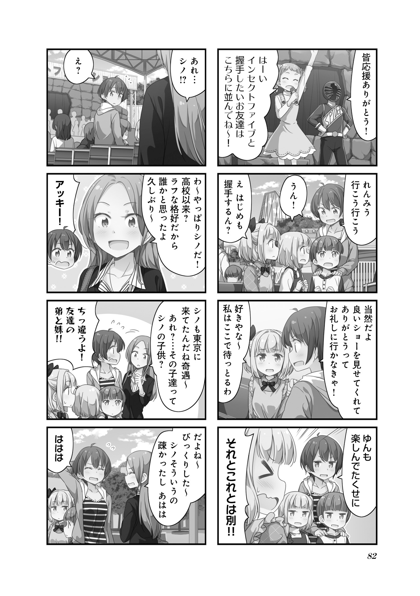 New Game! - Chapter 14 - Page 24