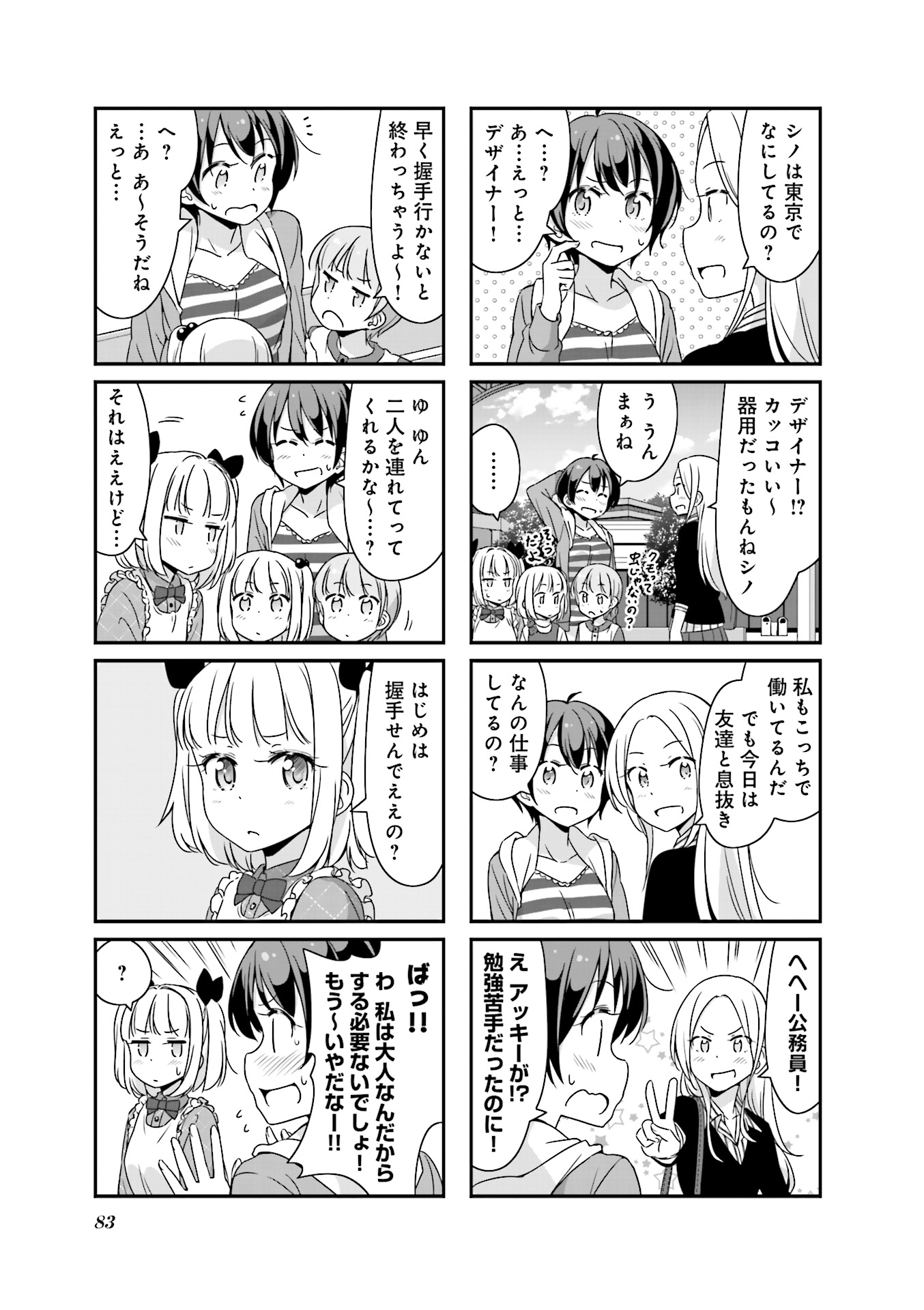 New Game! - Chapter 14 - Page 25