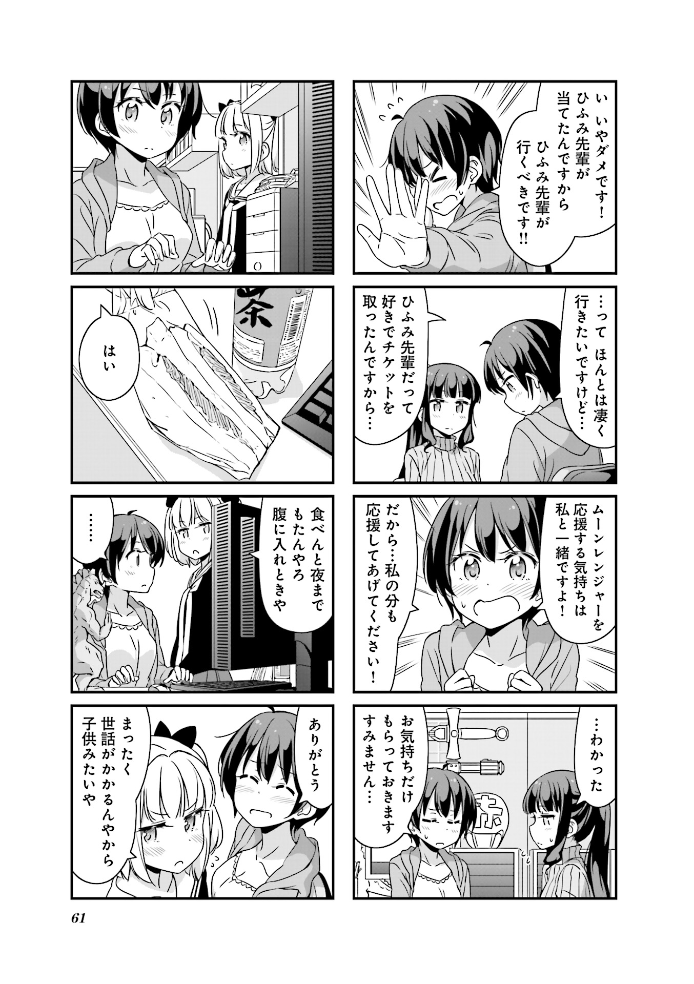 New Game! - Chapter 14 - Page 3