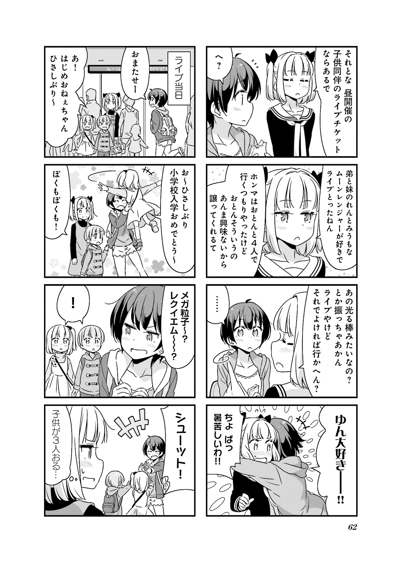 New Game! - Chapter 14 - Page 4