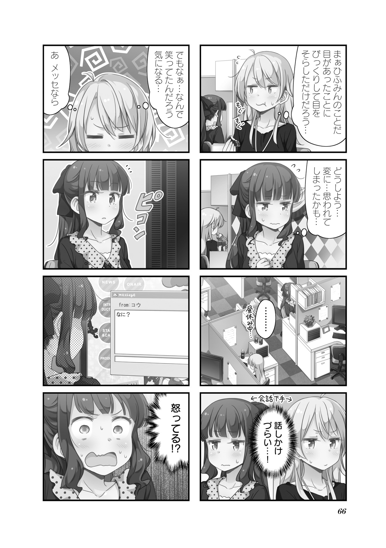 New Game! - Chapter 14 - Page 8