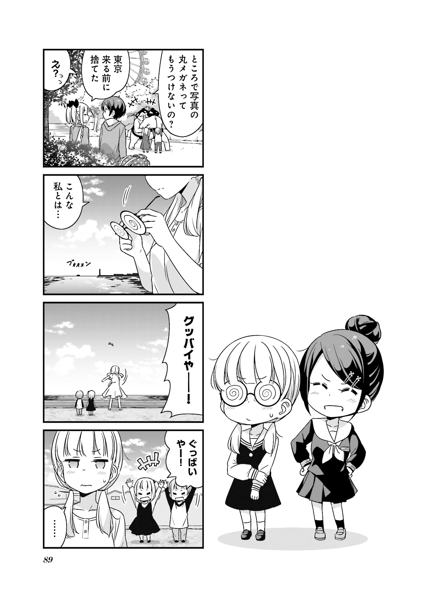 New Game! - Chapter 15 - Page 1