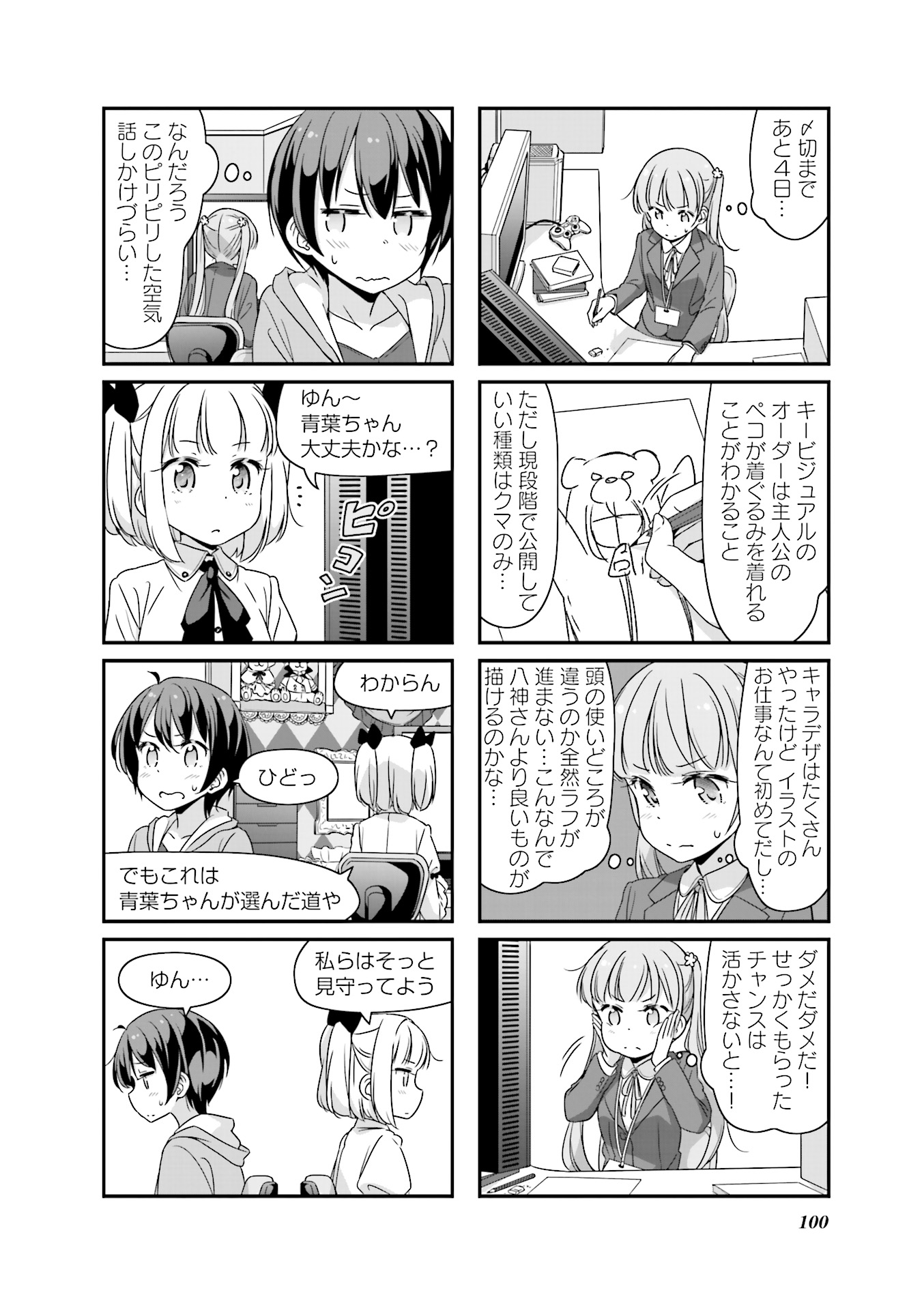 New Game! - Chapter 15 - Page 12