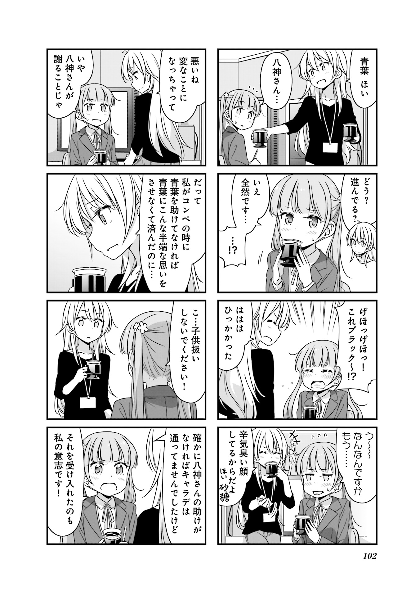 New Game! - Chapter 15 - Page 14