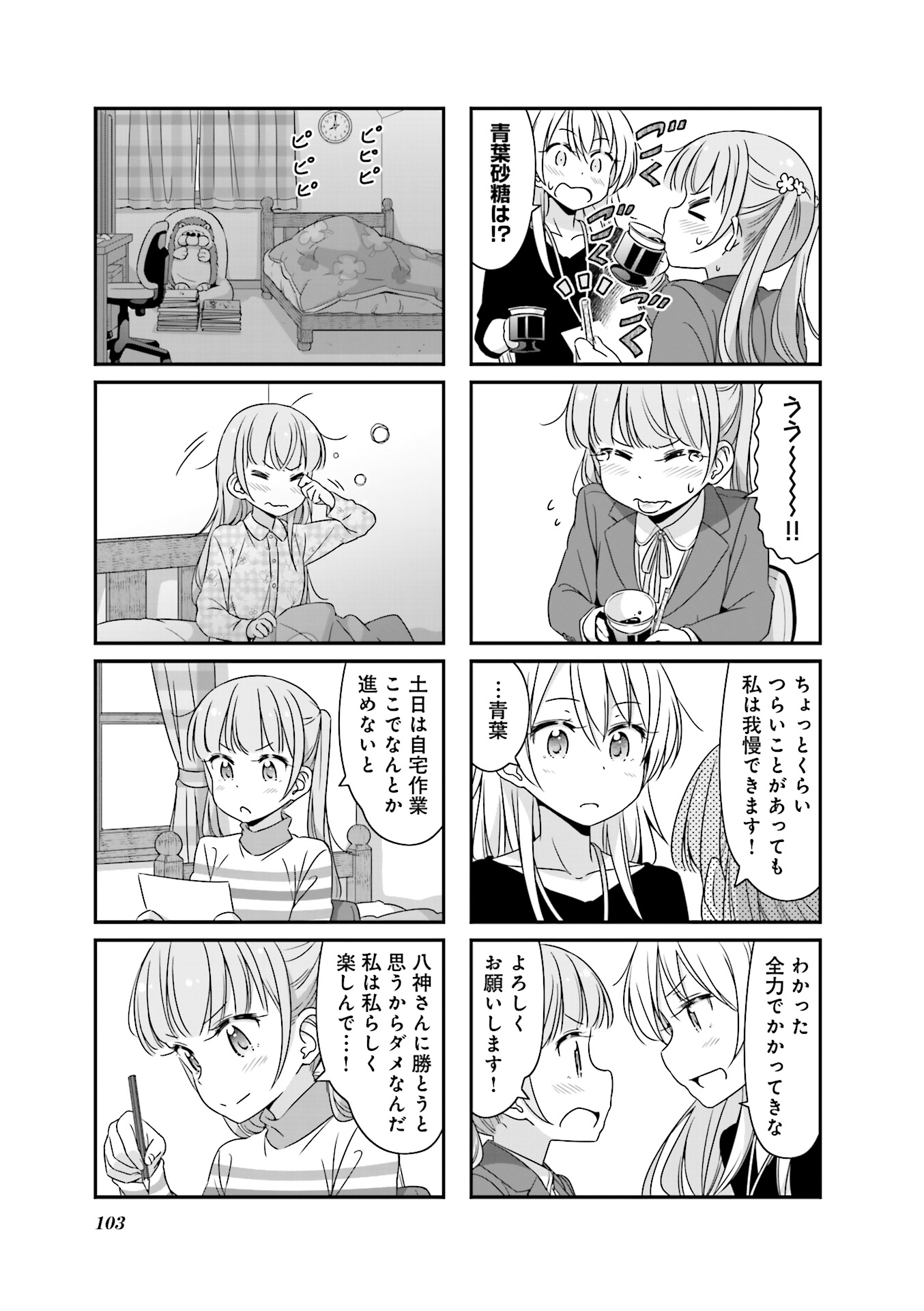 New Game! - Chapter 15 - Page 15