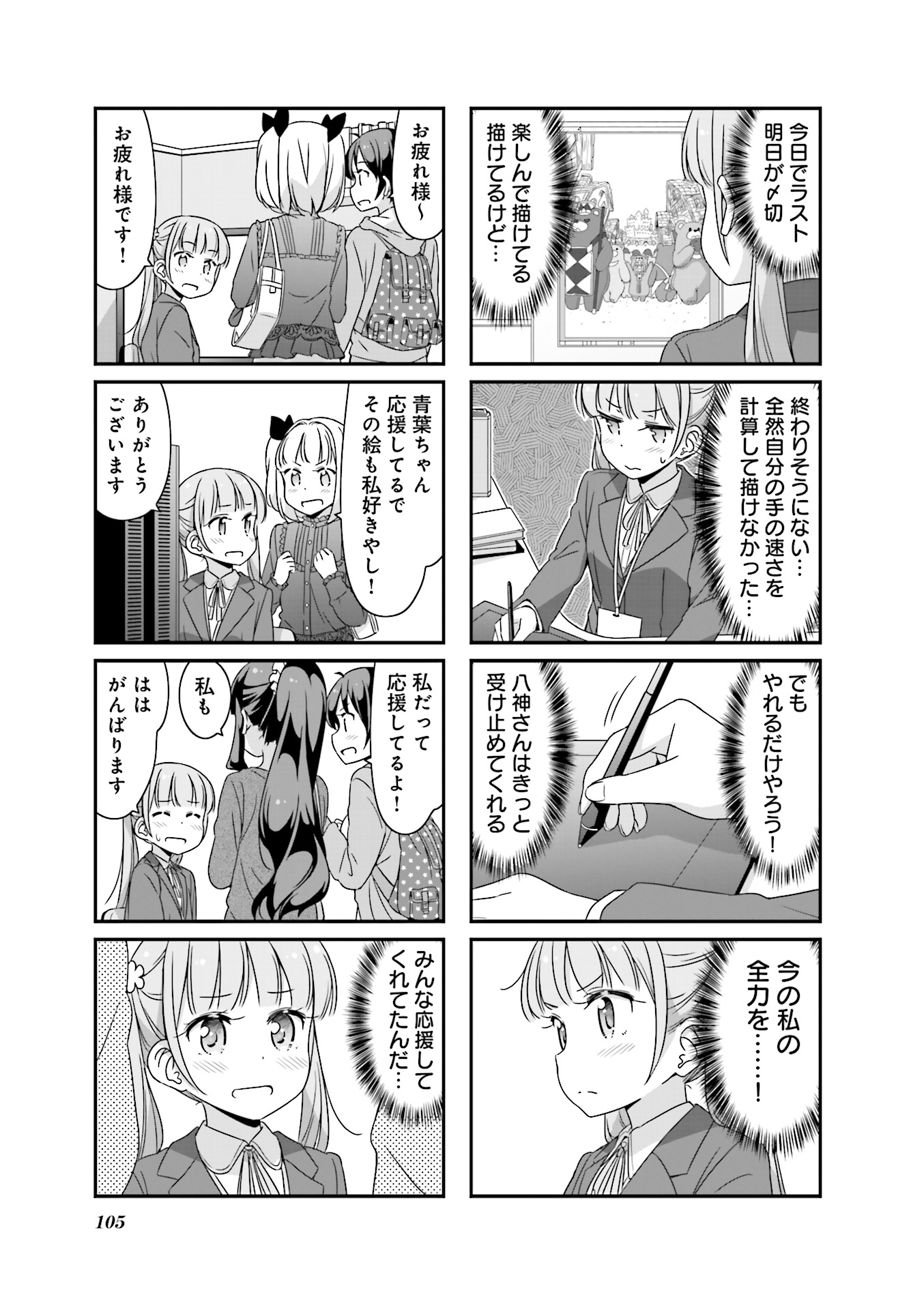 New Game! - Chapter 15 - Page 17