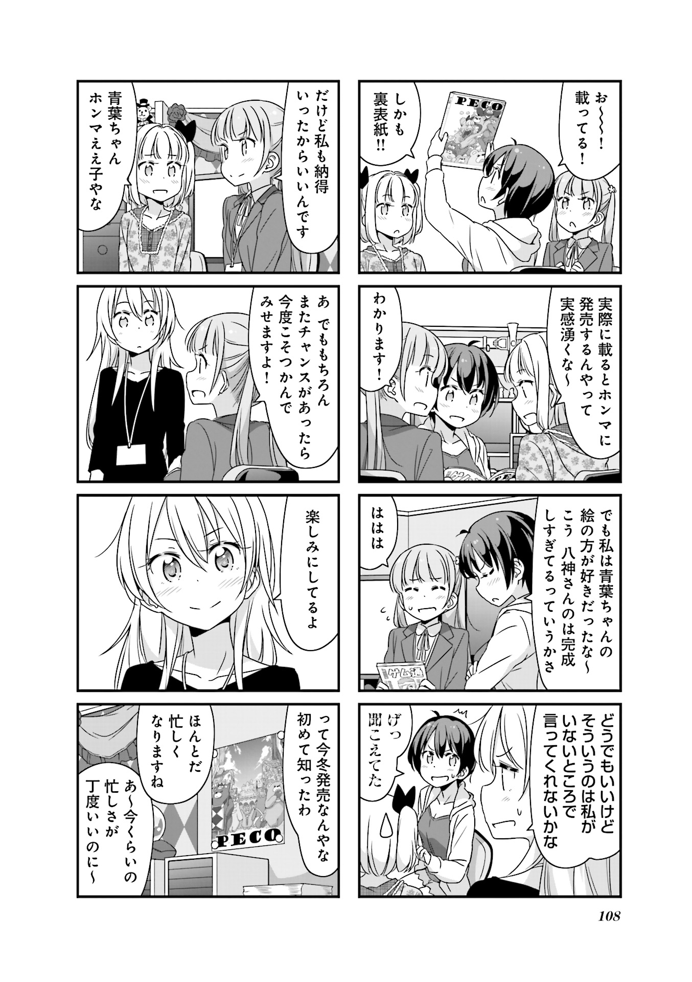 New Game! - Chapter 15 - Page 20