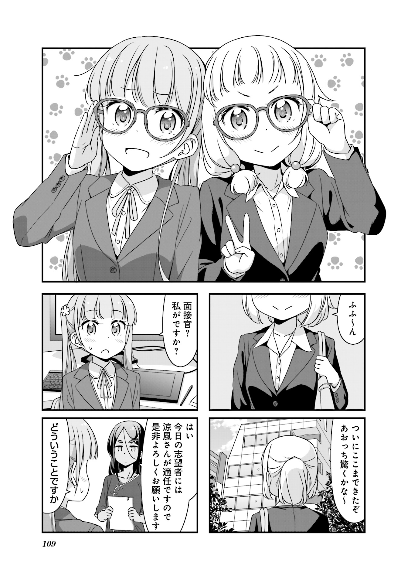 New Game! - Chapter 15 - Page 21