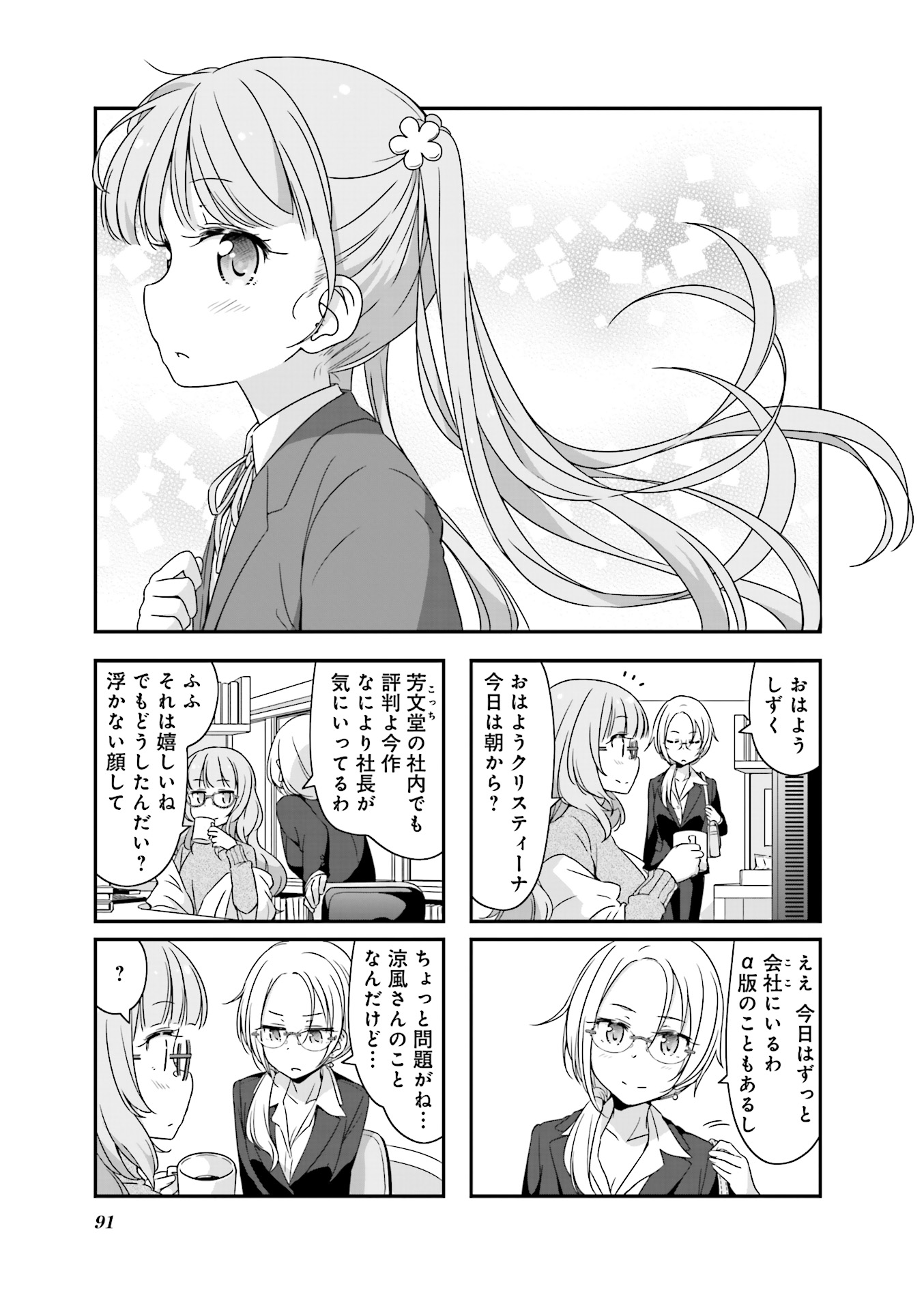 New Game! - Chapter 15 - Page 3