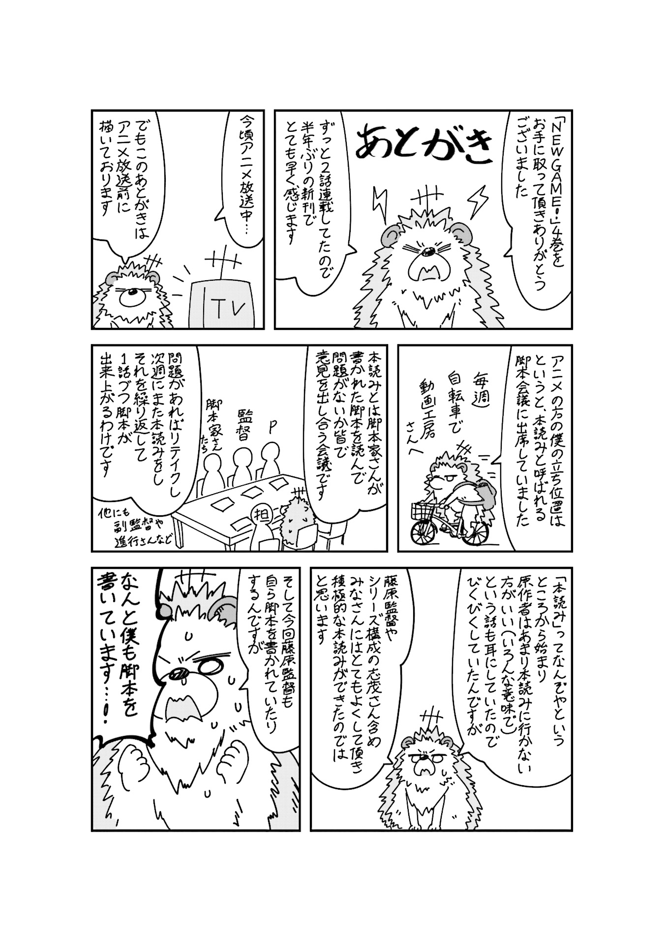 New Game! - Chapter 15 - Page 30