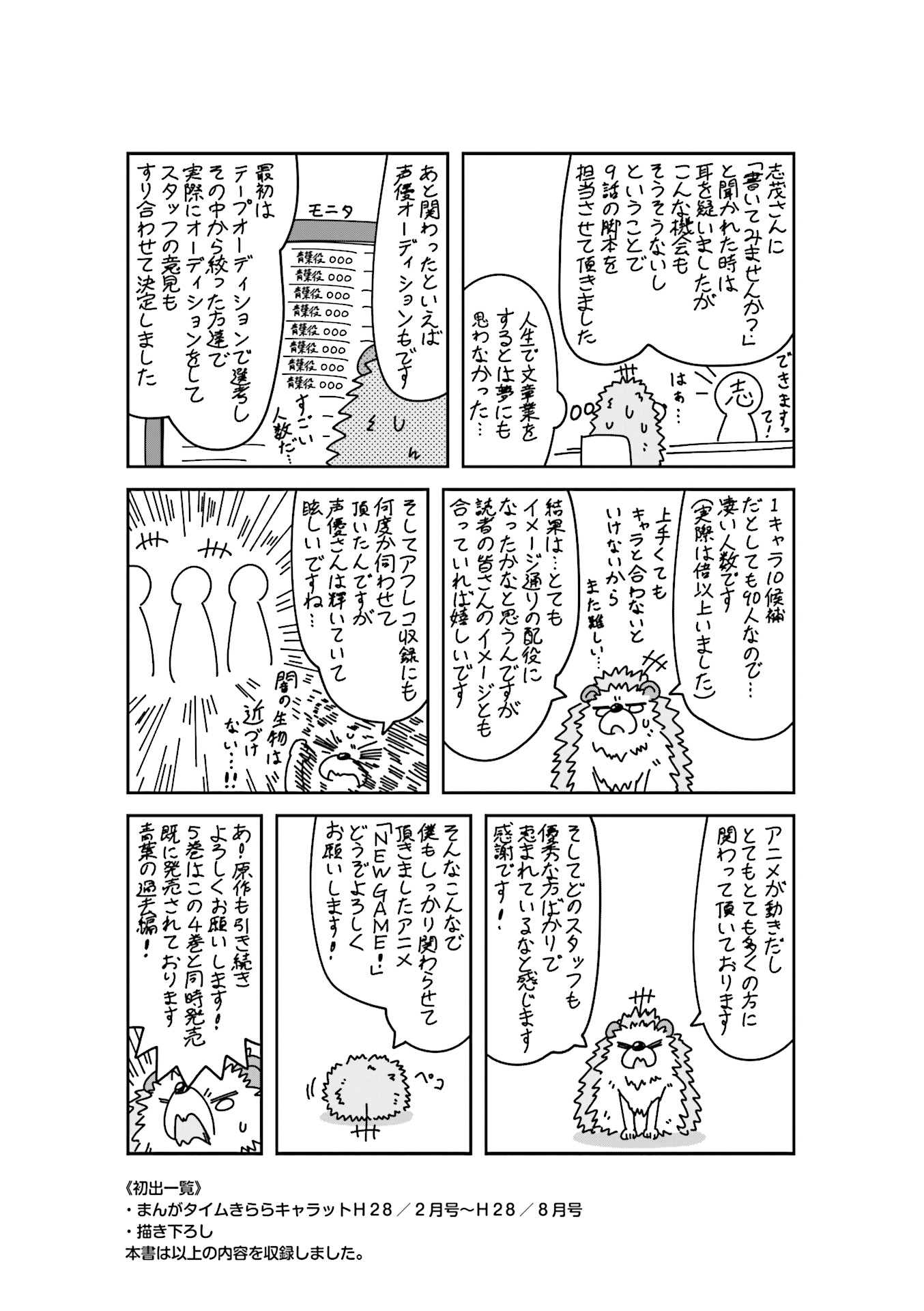 New Game! - Chapter 15 - Page 31