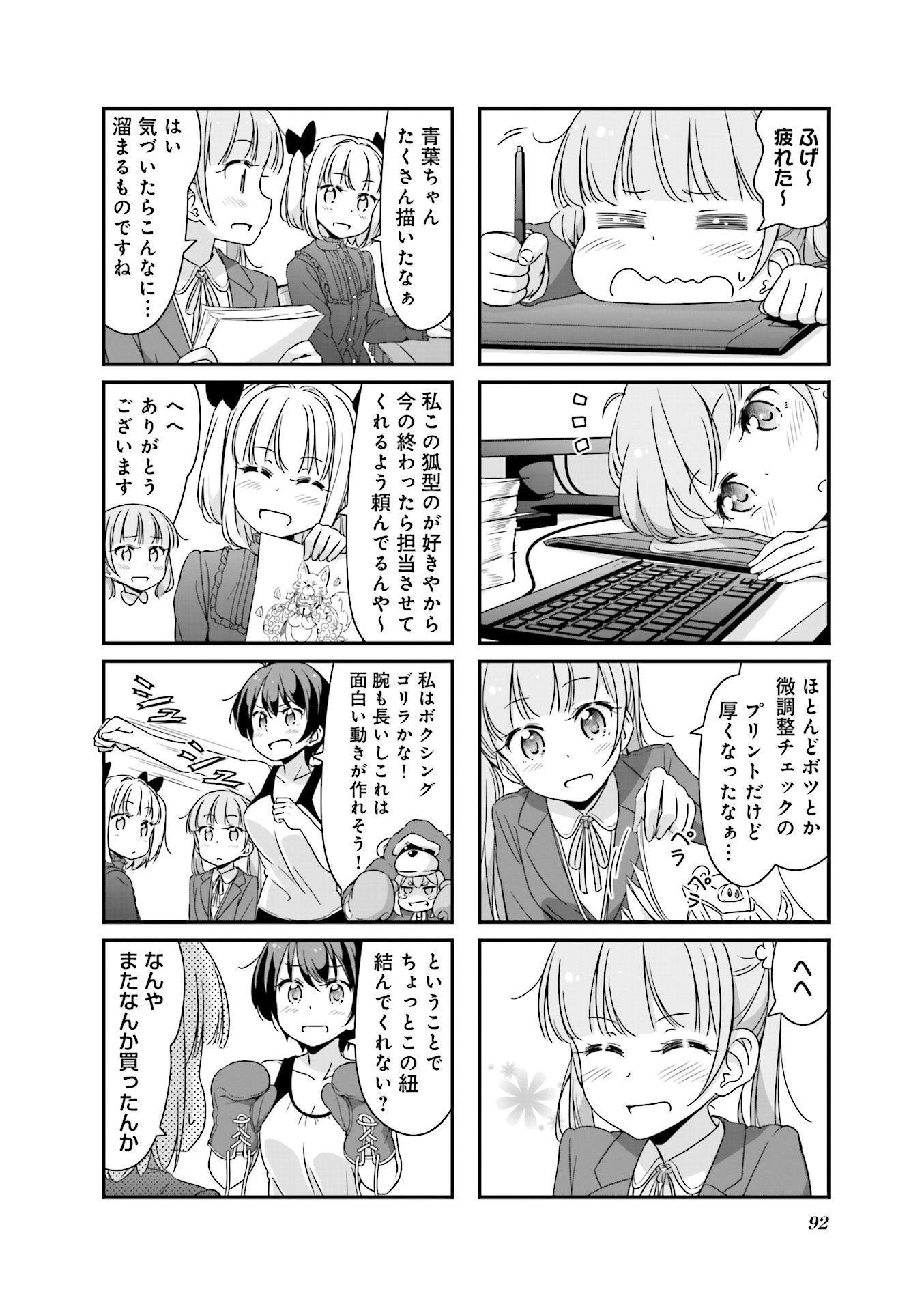 New Game! - Chapter 15 - Page 4