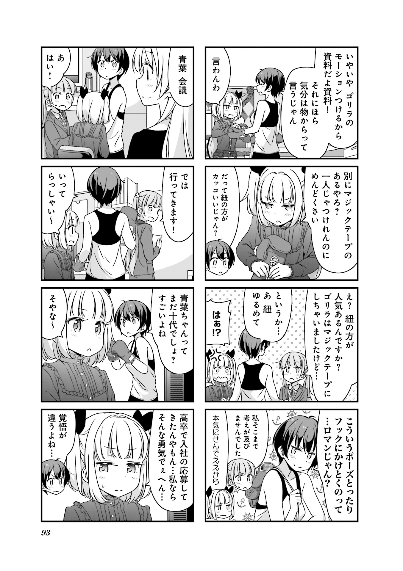 New Game! - Chapter 15 - Page 5