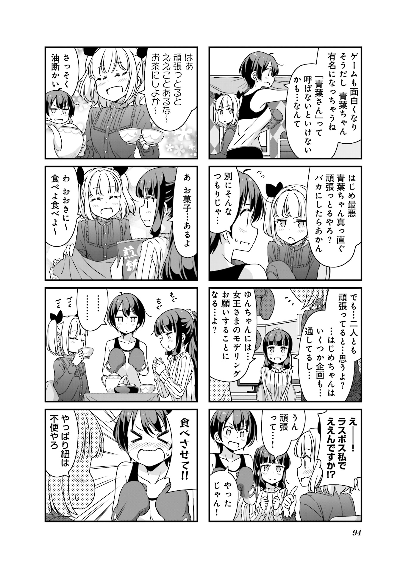 New Game! - Chapter 15 - Page 6