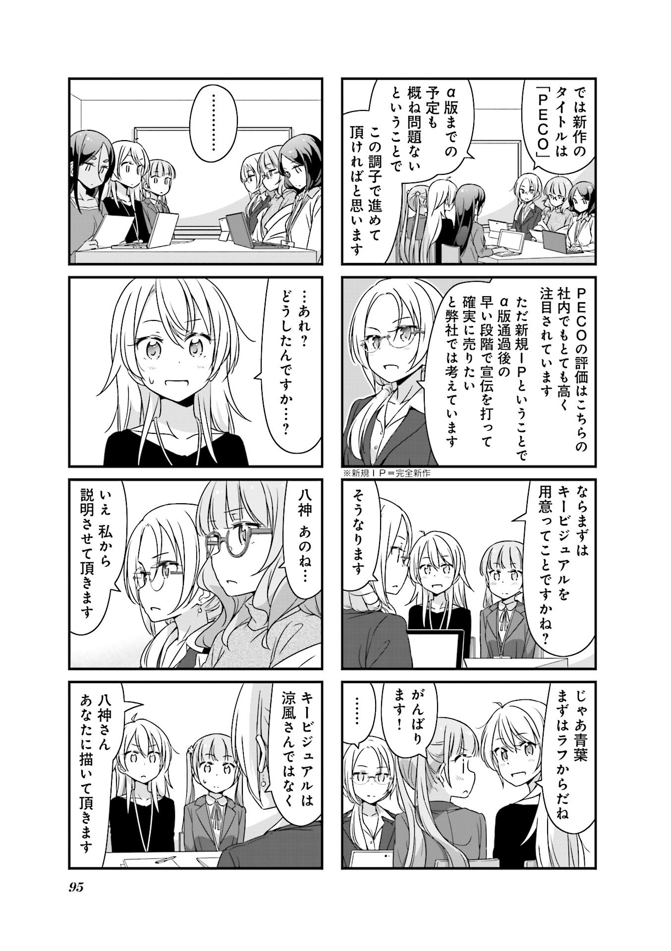 New Game! - Chapter 15 - Page 7