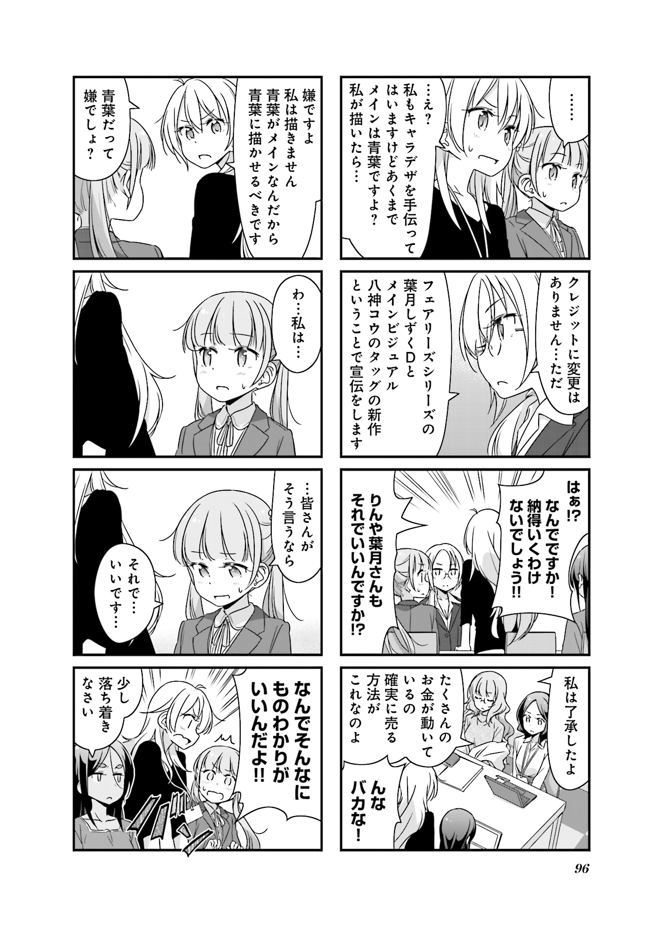 New Game! - Chapter 15 - Page 8