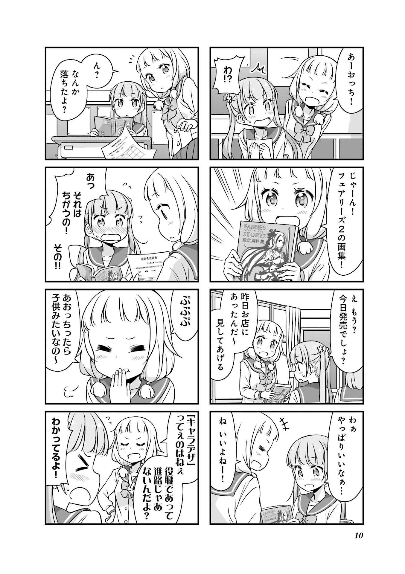 New Game! - Chapter 16 - Page 10