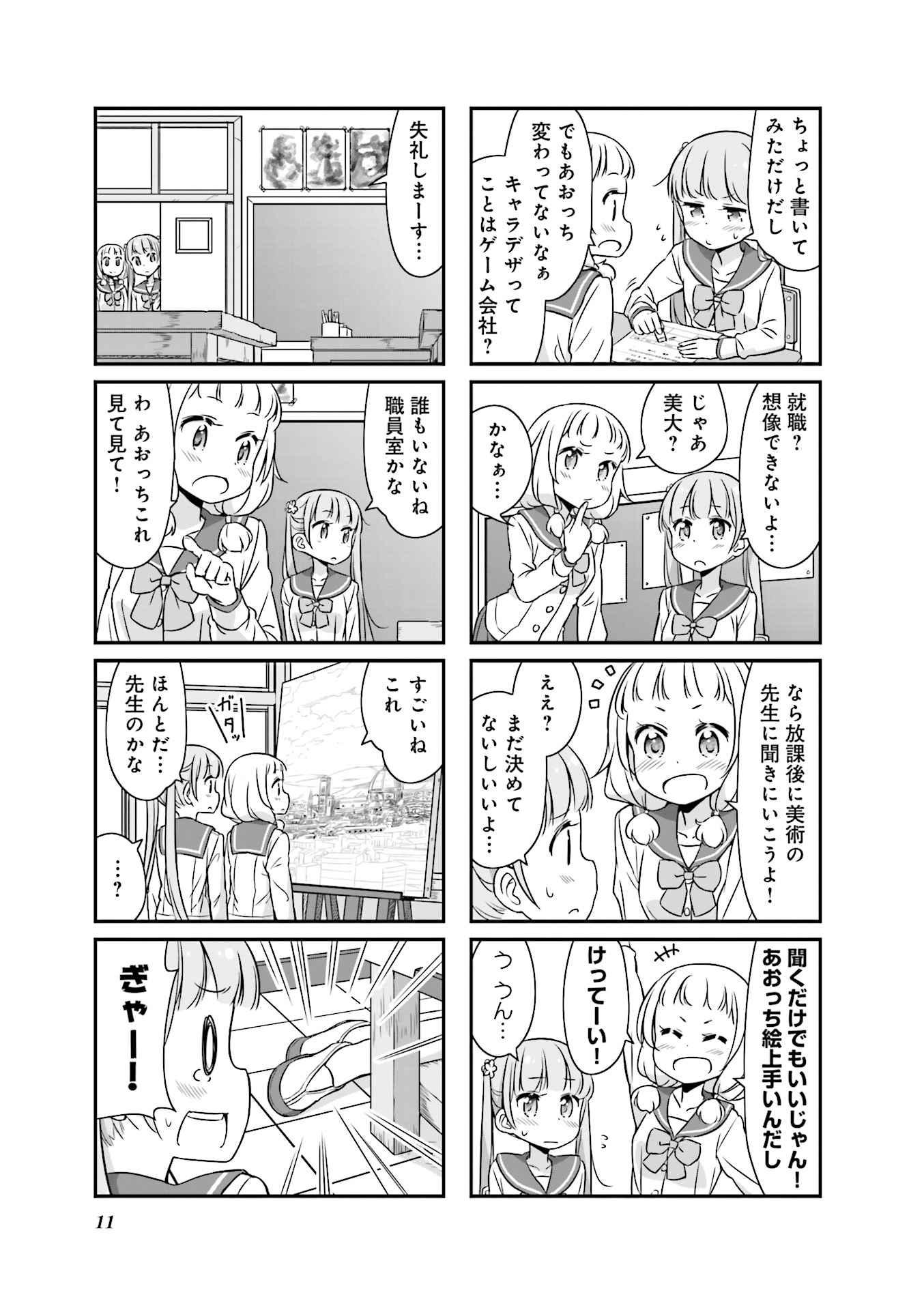 New Game! - Chapter 16 - Page 11