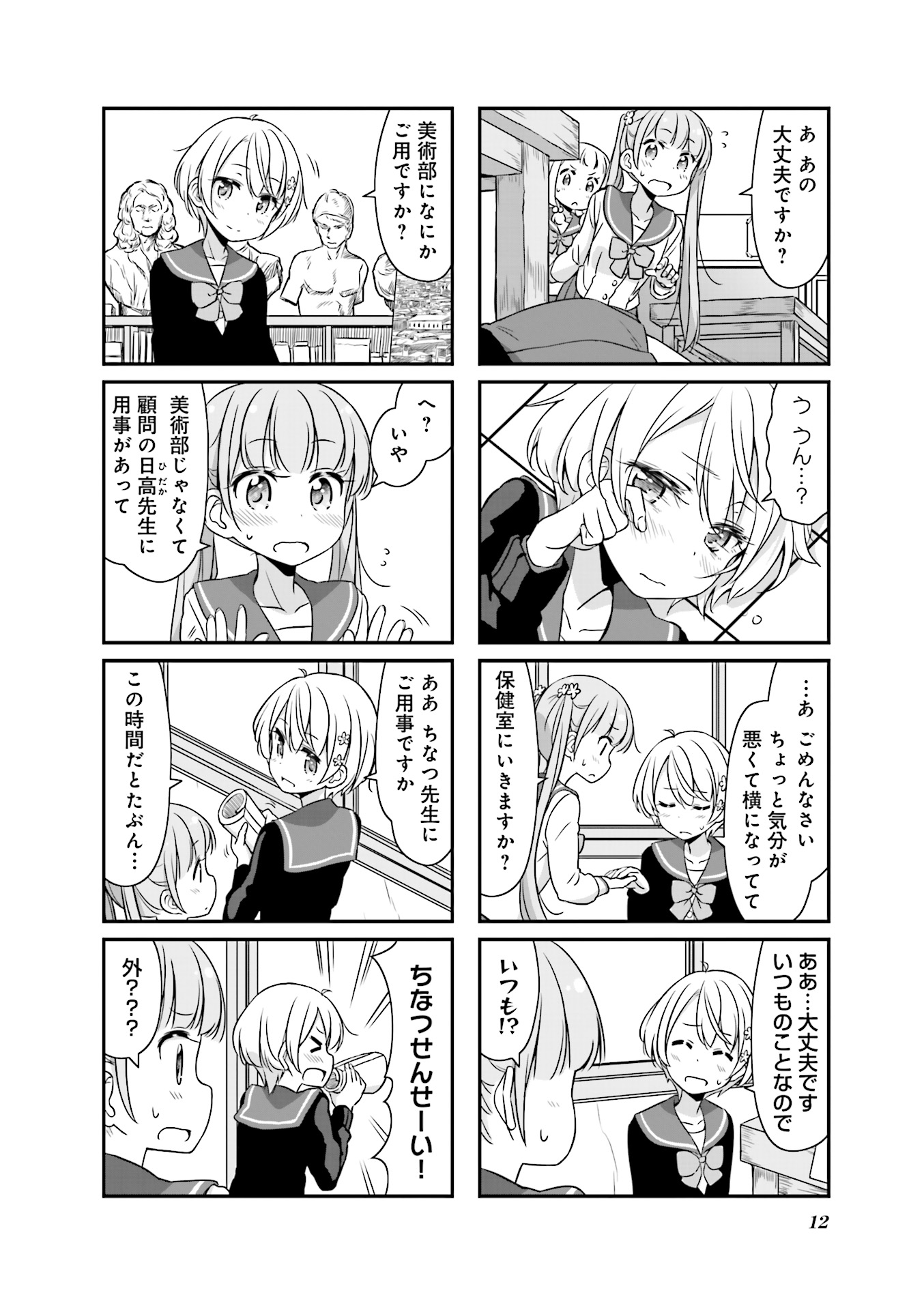 New Game! - Chapter 16 - Page 12